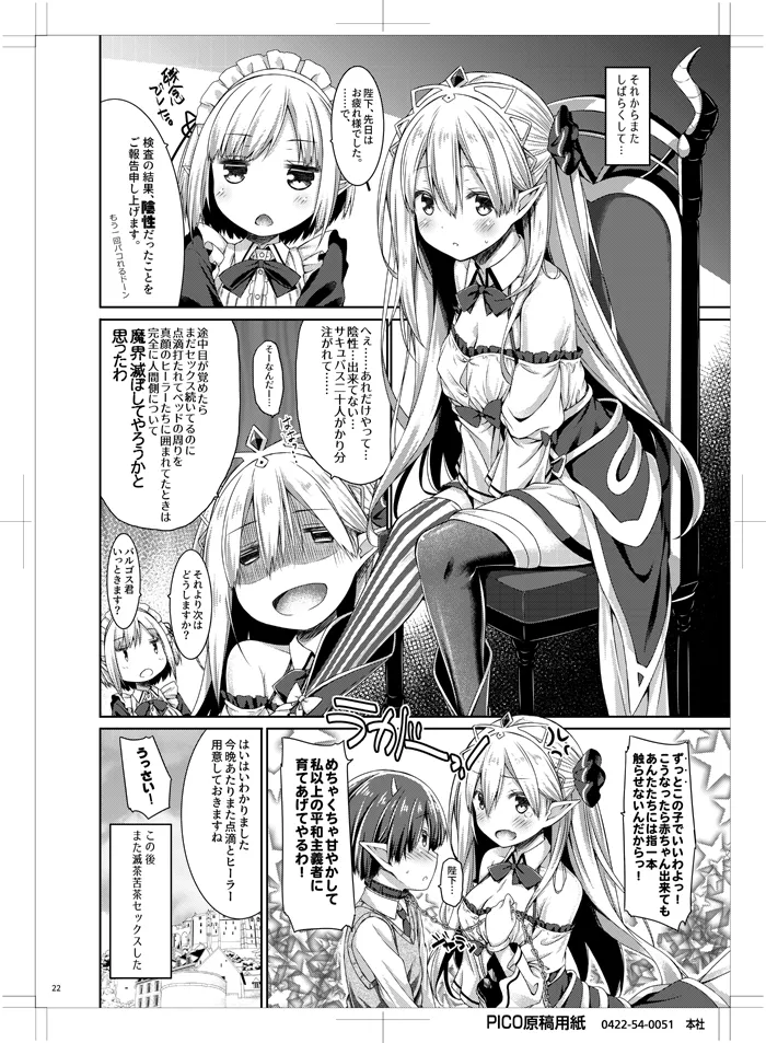 [没後 (RYO)] 魔王さまを倒すのに勇者も聖剣も要りません。 [DL版] Hentai - Raw  21