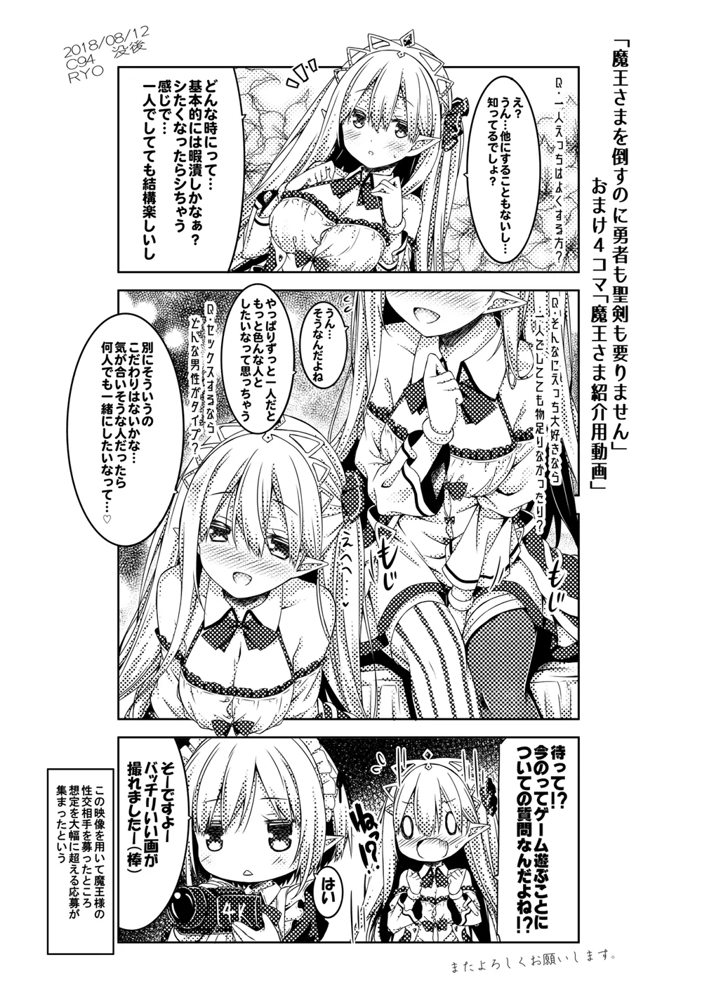 [没後 (RYO)] 魔王さまを倒すのに勇者も聖剣も要りません。 [DL版] Hentai - Raw  26