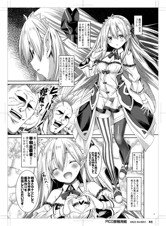 Maou-sama o Taosu no ni Yuusha mo Seiken mo Irimasen. page 4 full
