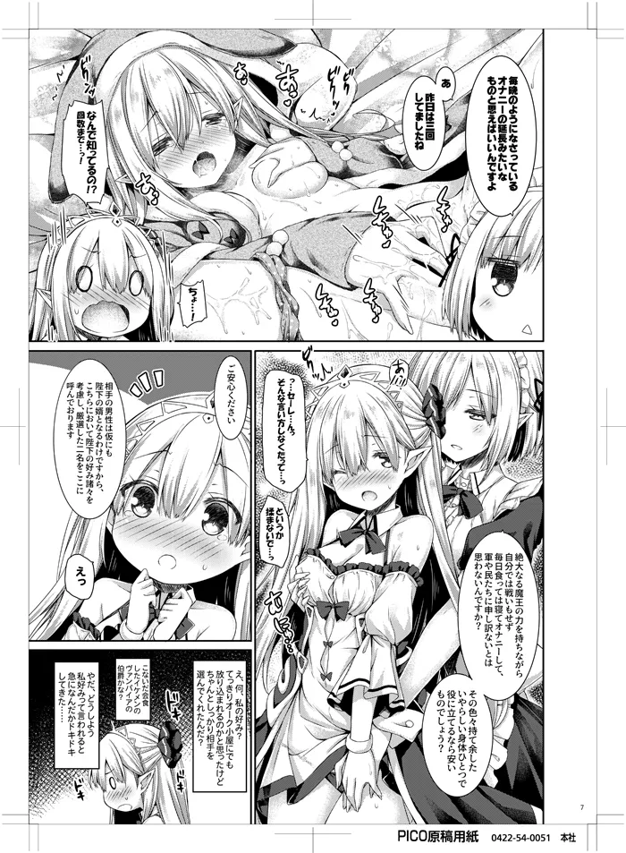 Maou-sama o Taosu no ni Yuusha mo Seiken mo Irimasen. page 6 full