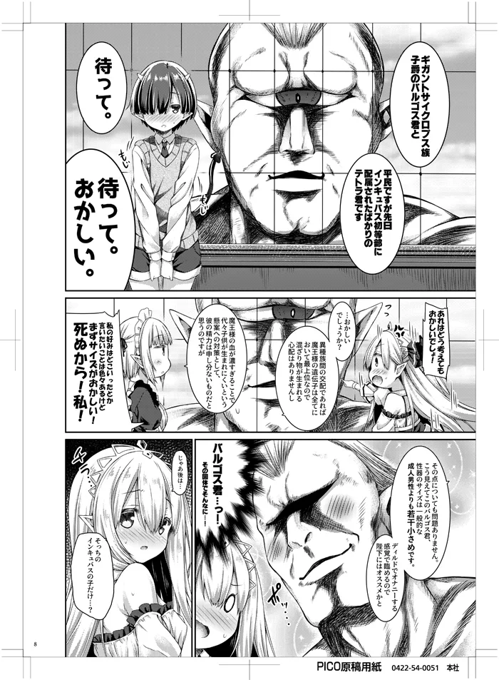 Maou-sama o Taosu no ni Yuusha mo Seiken mo Irimasen. page 7 full