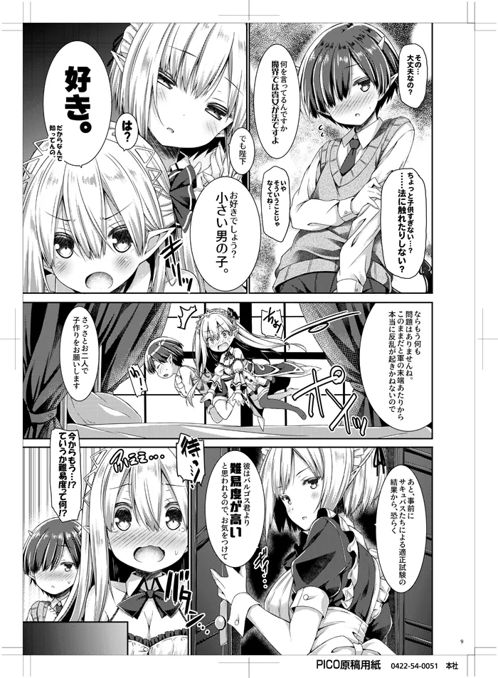 Maou-sama o Taosu no ni Yuusha mo Seiken mo Irimasen. page 8 full