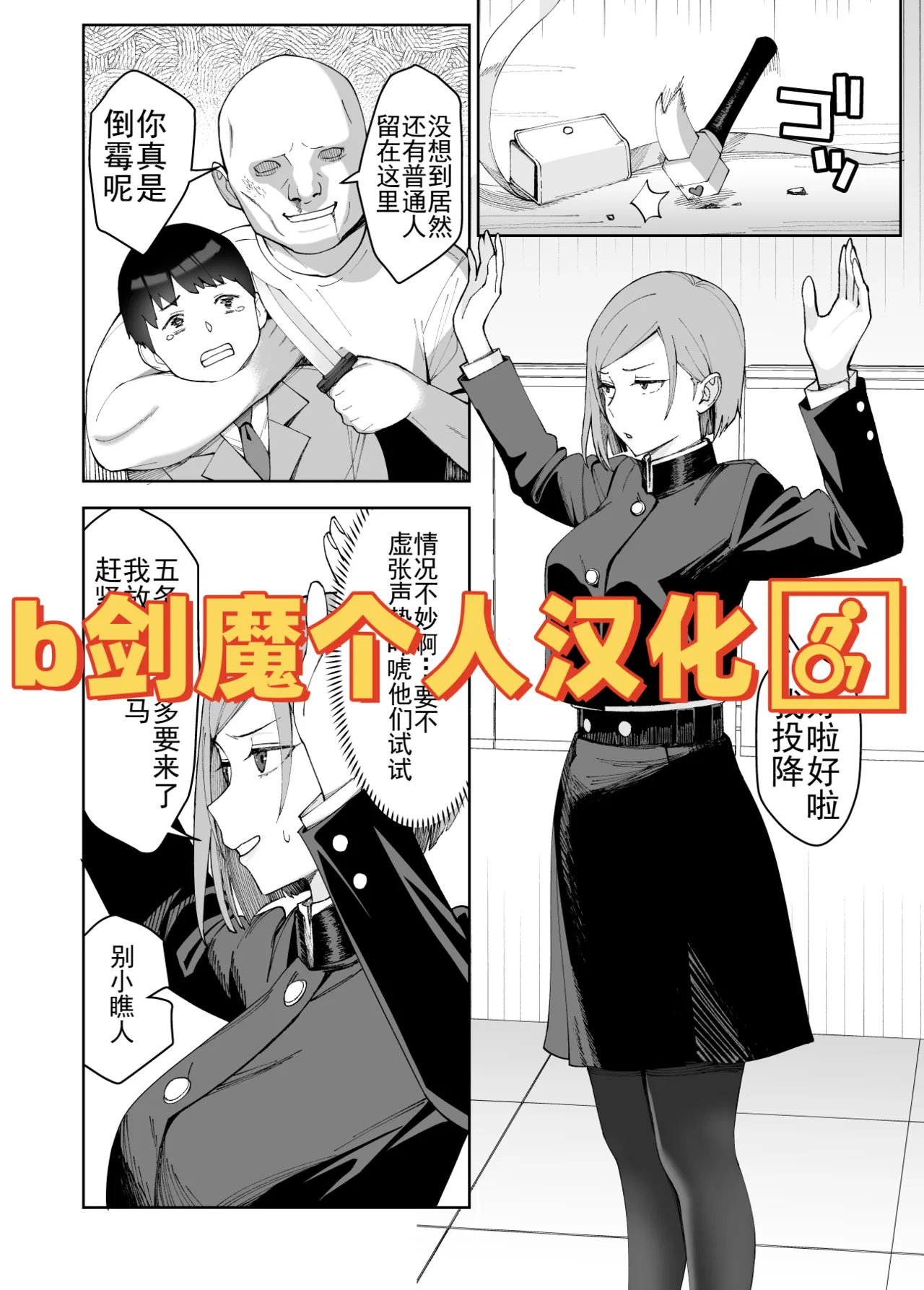 Nobara-chan to Asobou page 1 full