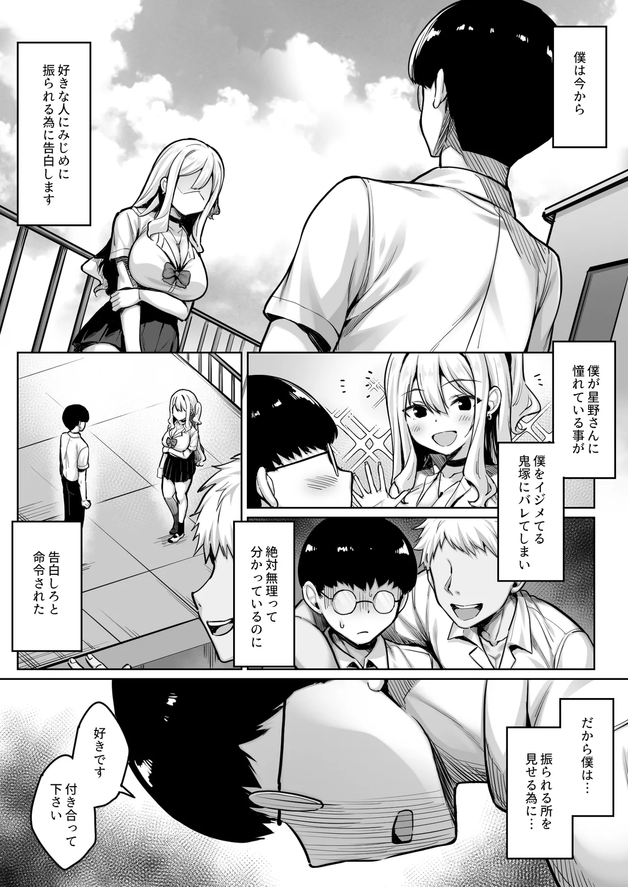 陰キャの僕がピュアな陽ギャルと恋人になってイチャラブ初エッチする話 page 2 full