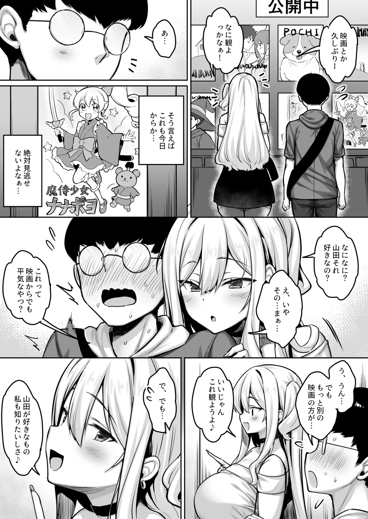 陰キャの僕がピュアな陽ギャルと恋人になってイチャラブ初エッチする話 page 6 full