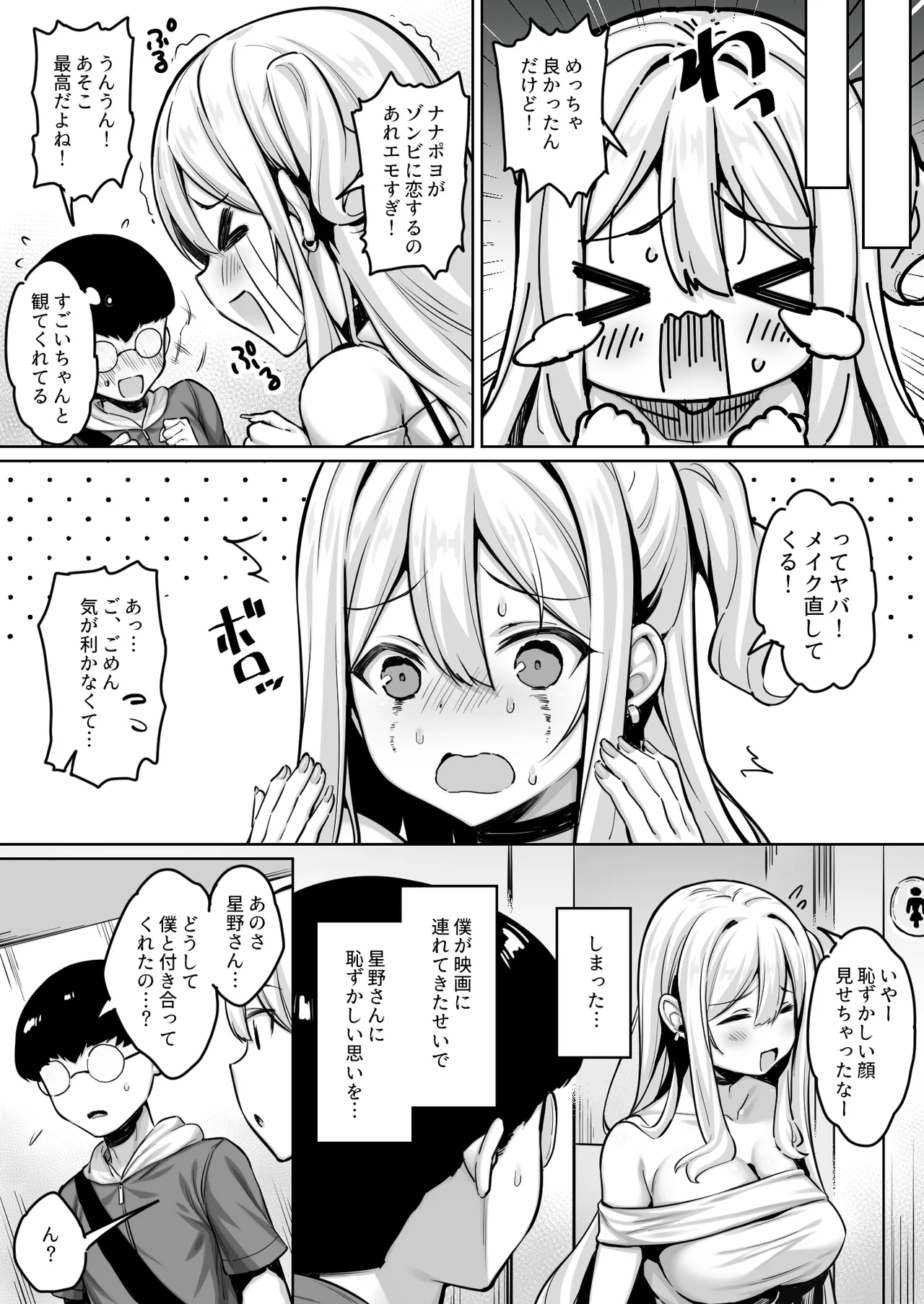 陰キャの僕がピュアな陽ギャルと恋人になってイチャラブ初エッチする話 page 7 full