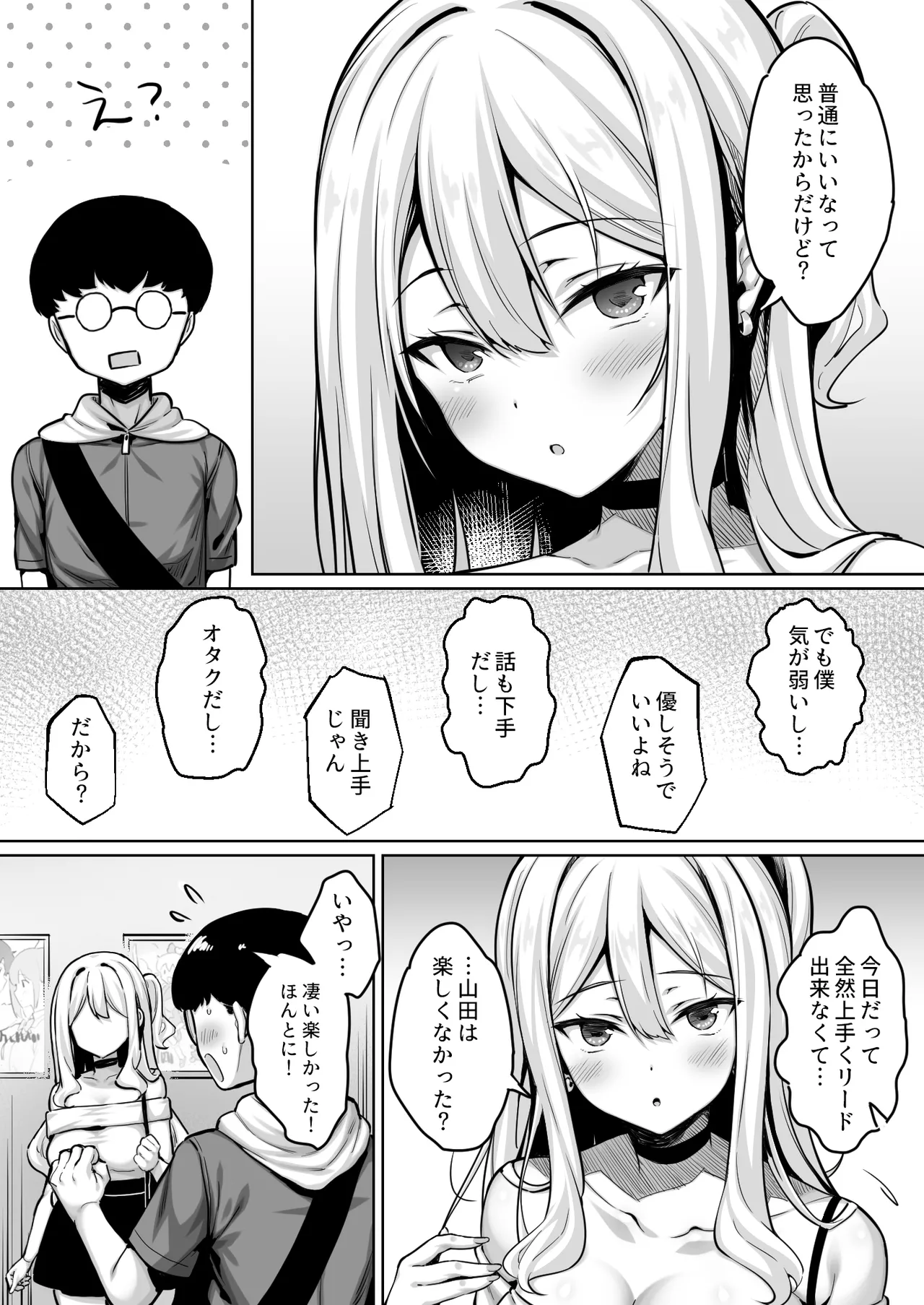 陰キャの僕がピュアな陽ギャルと恋人になってイチャラブ初エッチする話 page 8 full