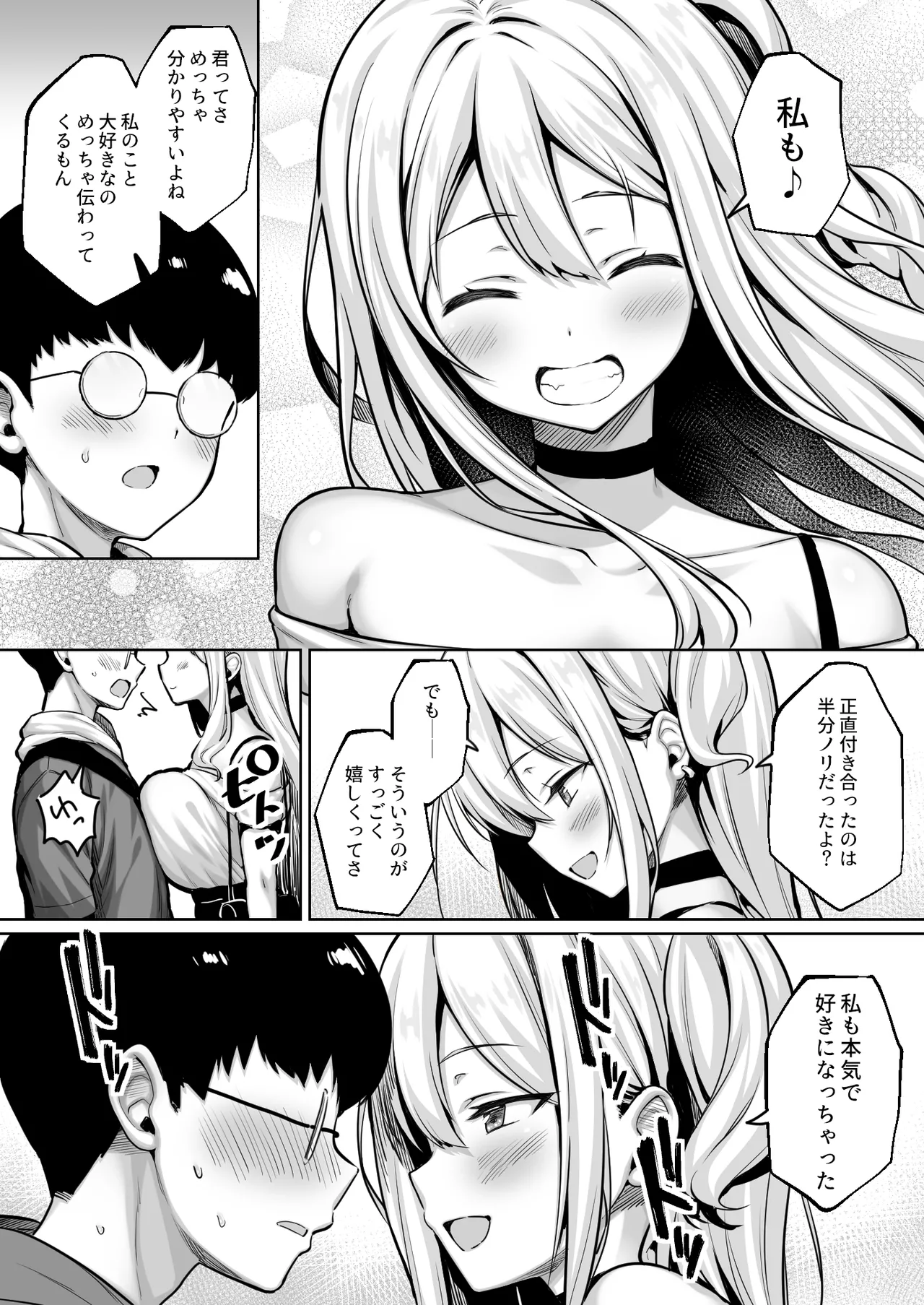 陰キャの僕がピュアな陽ギャルと恋人になってイチャラブ初エッチする話 page 9 full