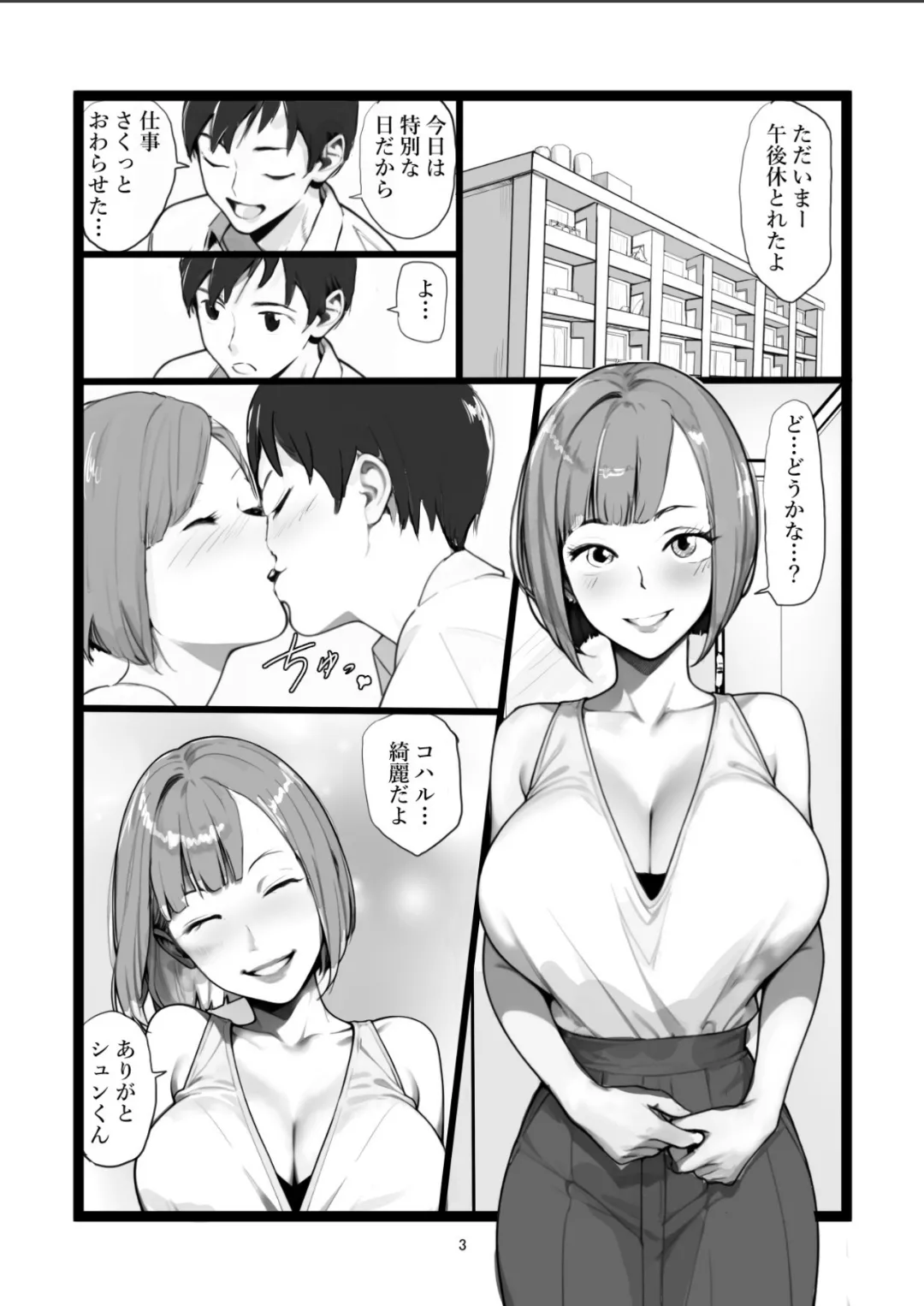 ママネトラセ page 3 full