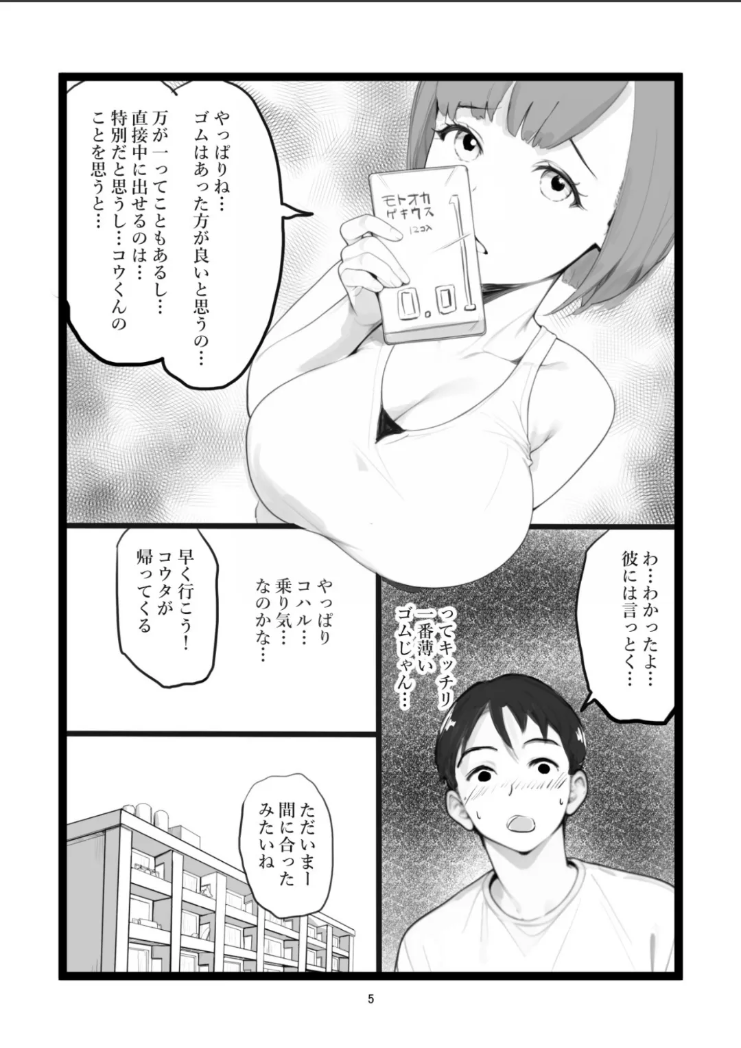 ママネトラセ page 5 full
