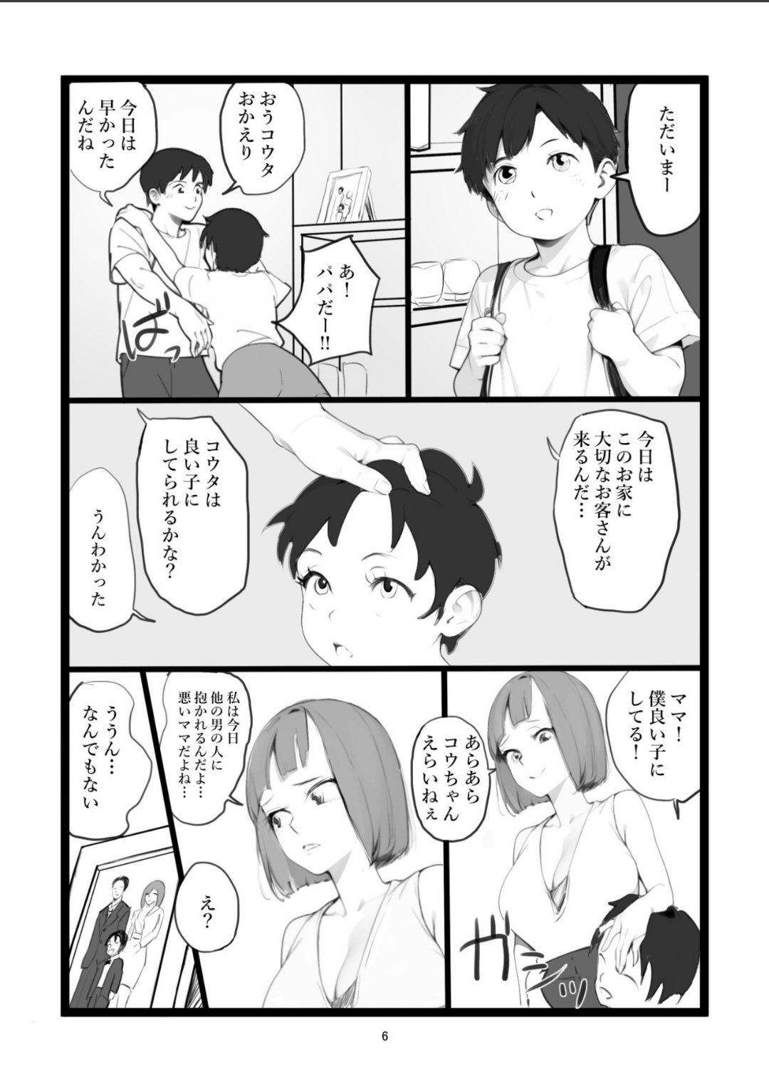 ママネトラセ page 6 full