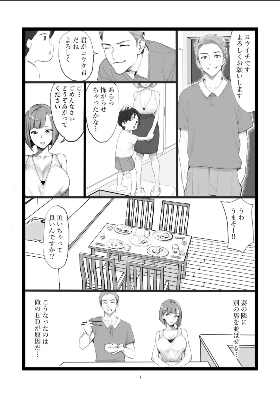 ママネトラセ page 7 full