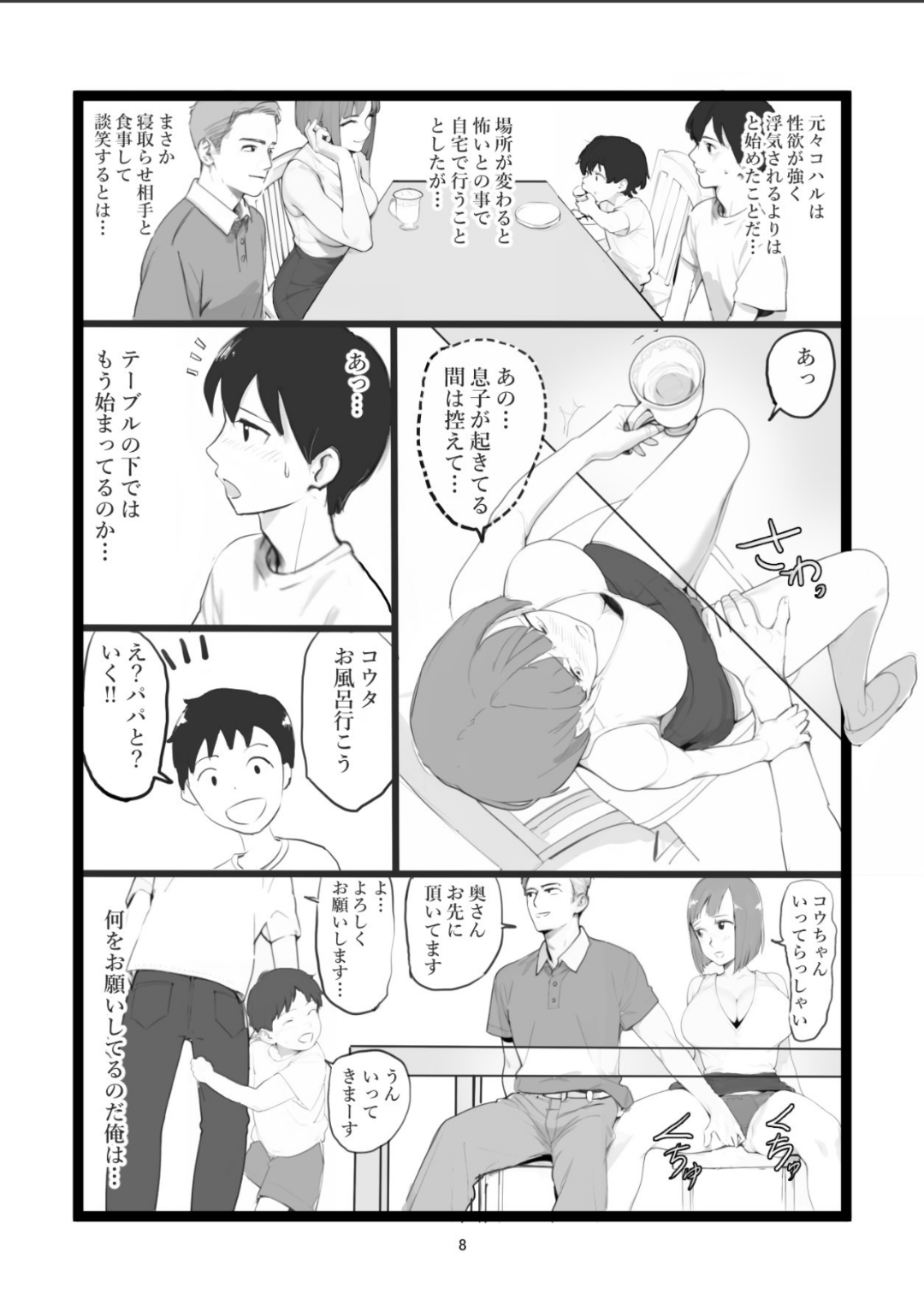 ママネトラセ page 8 full