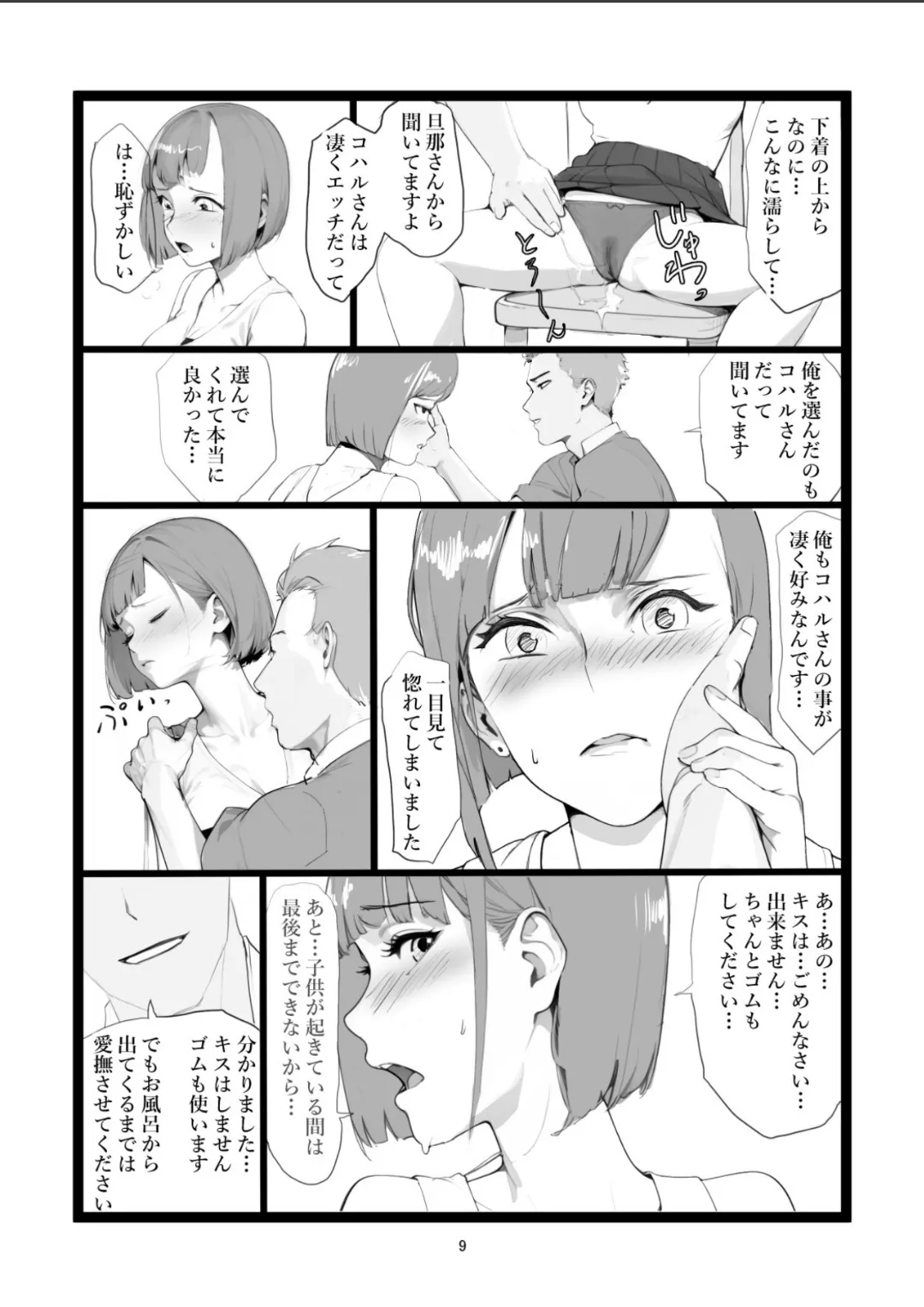 ママネトラセ page 9 full
