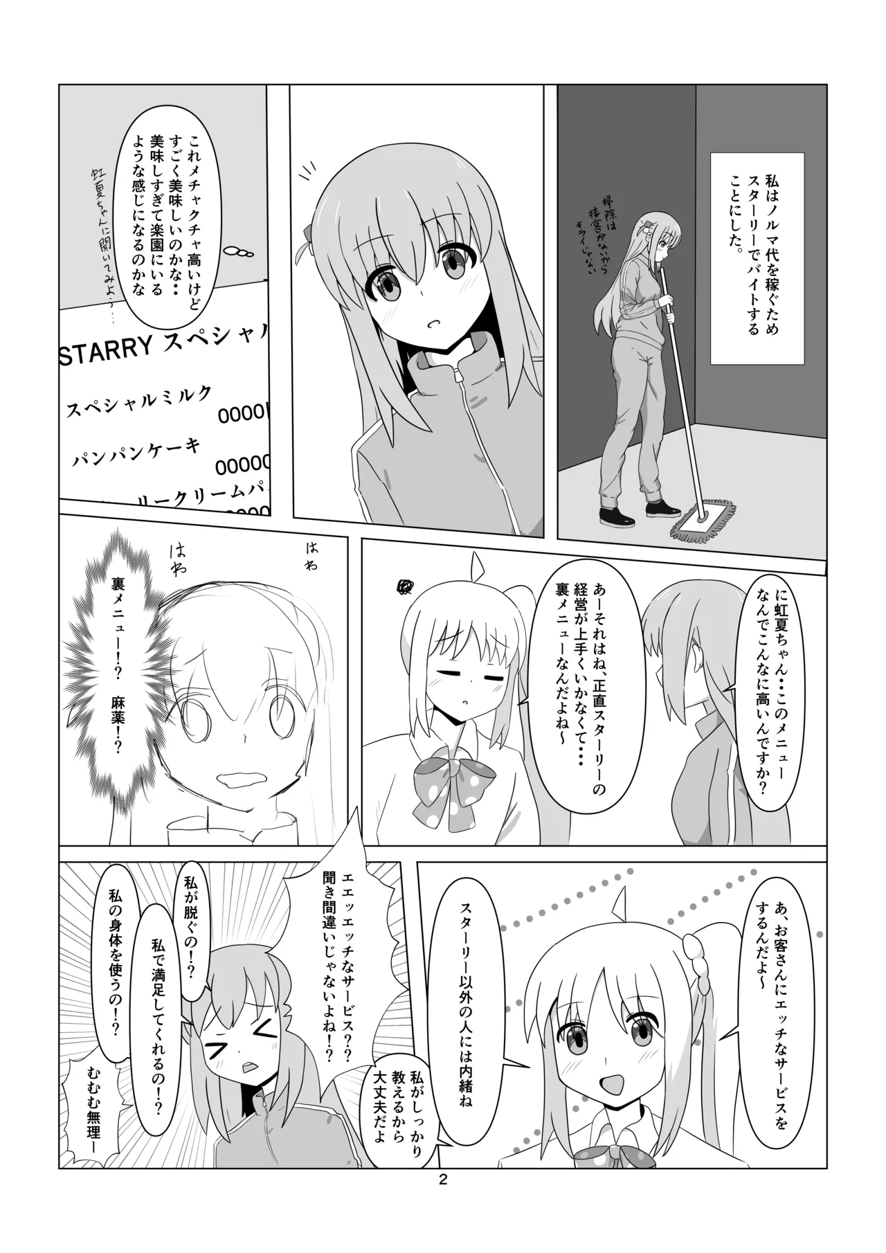 Starry no Rau Menu page 2 full