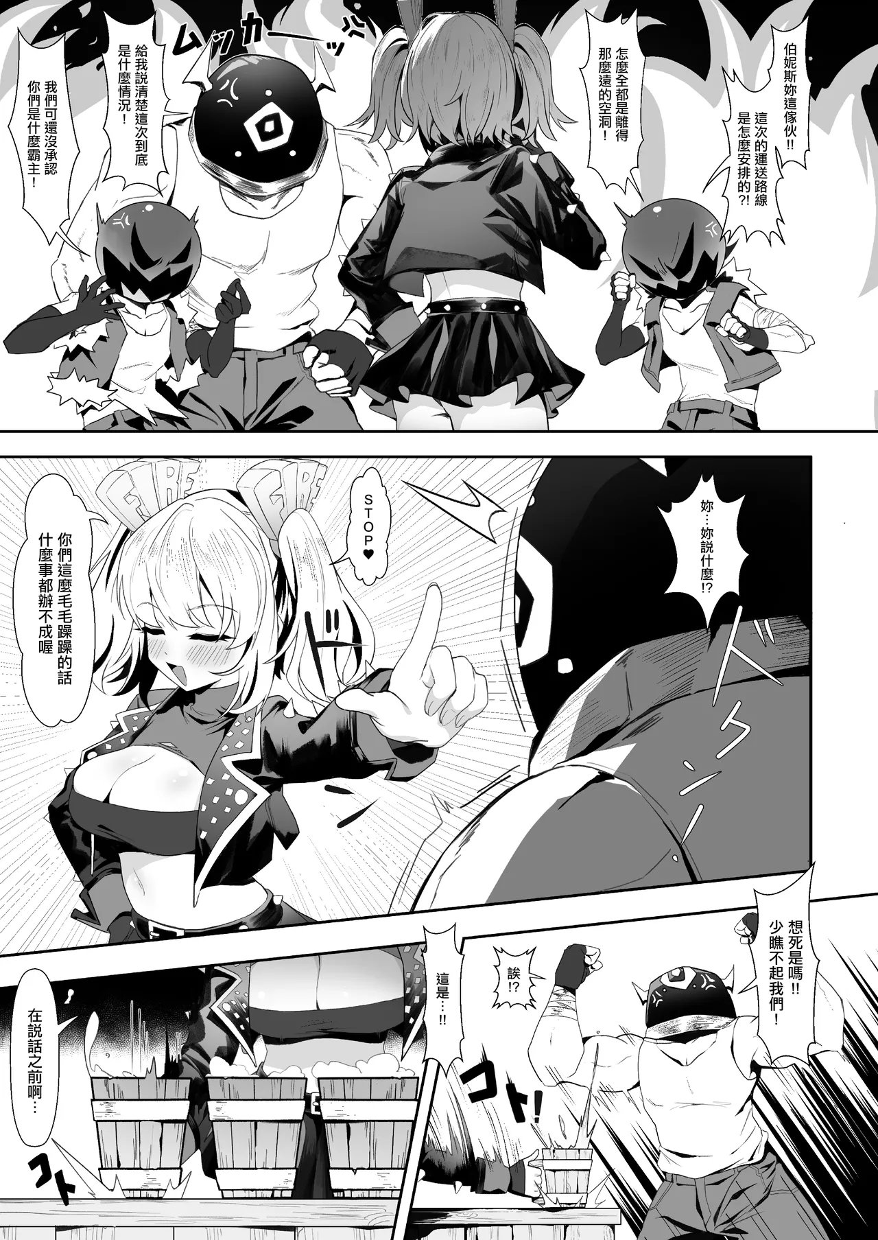 Burnice no Hisshou Koushoujutsu | 伯妮斯的必勝交涉術 page 2 full