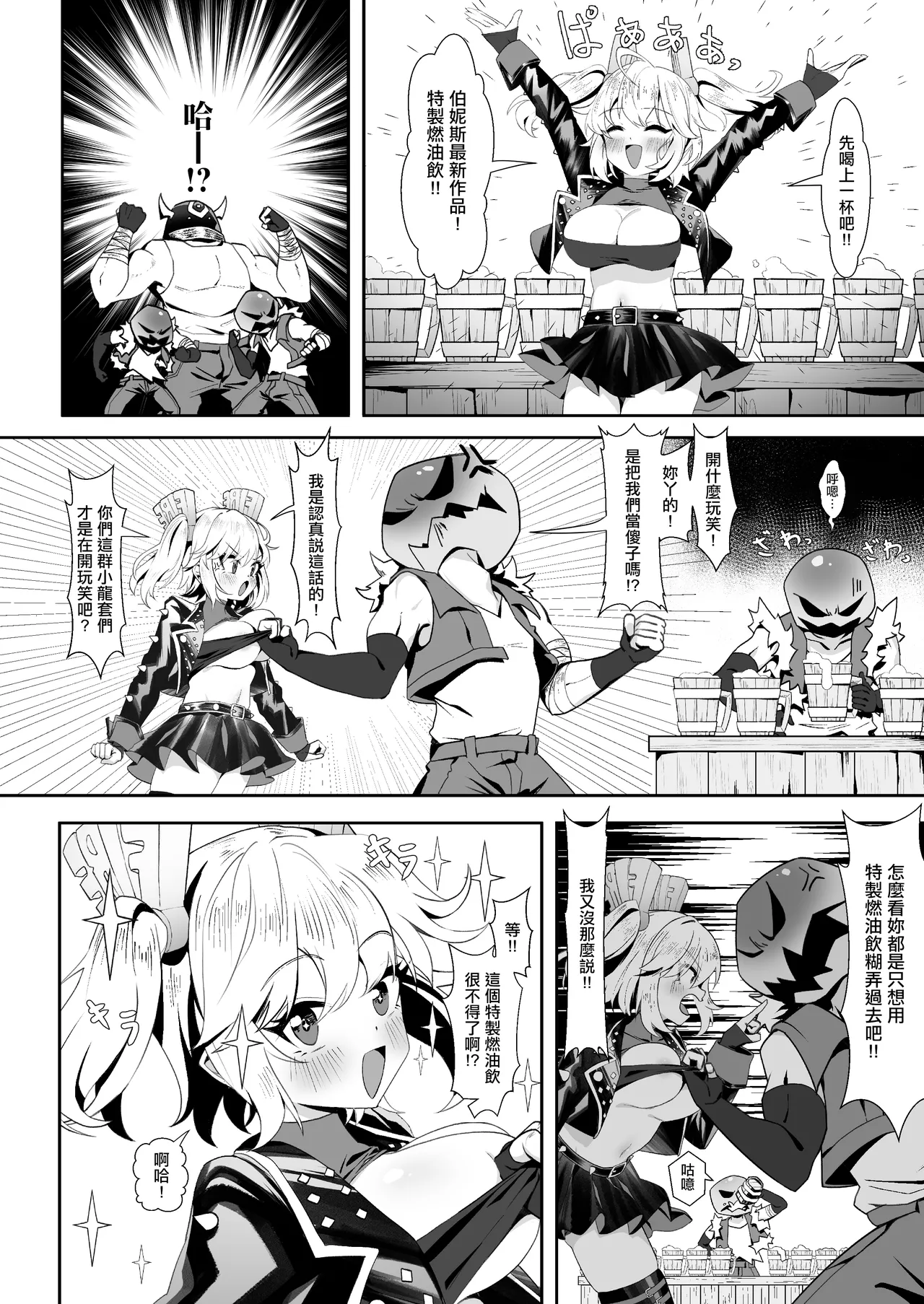 Burnice no Hisshou Koushoujutsu | 伯妮斯的必勝交涉術 page 3 full