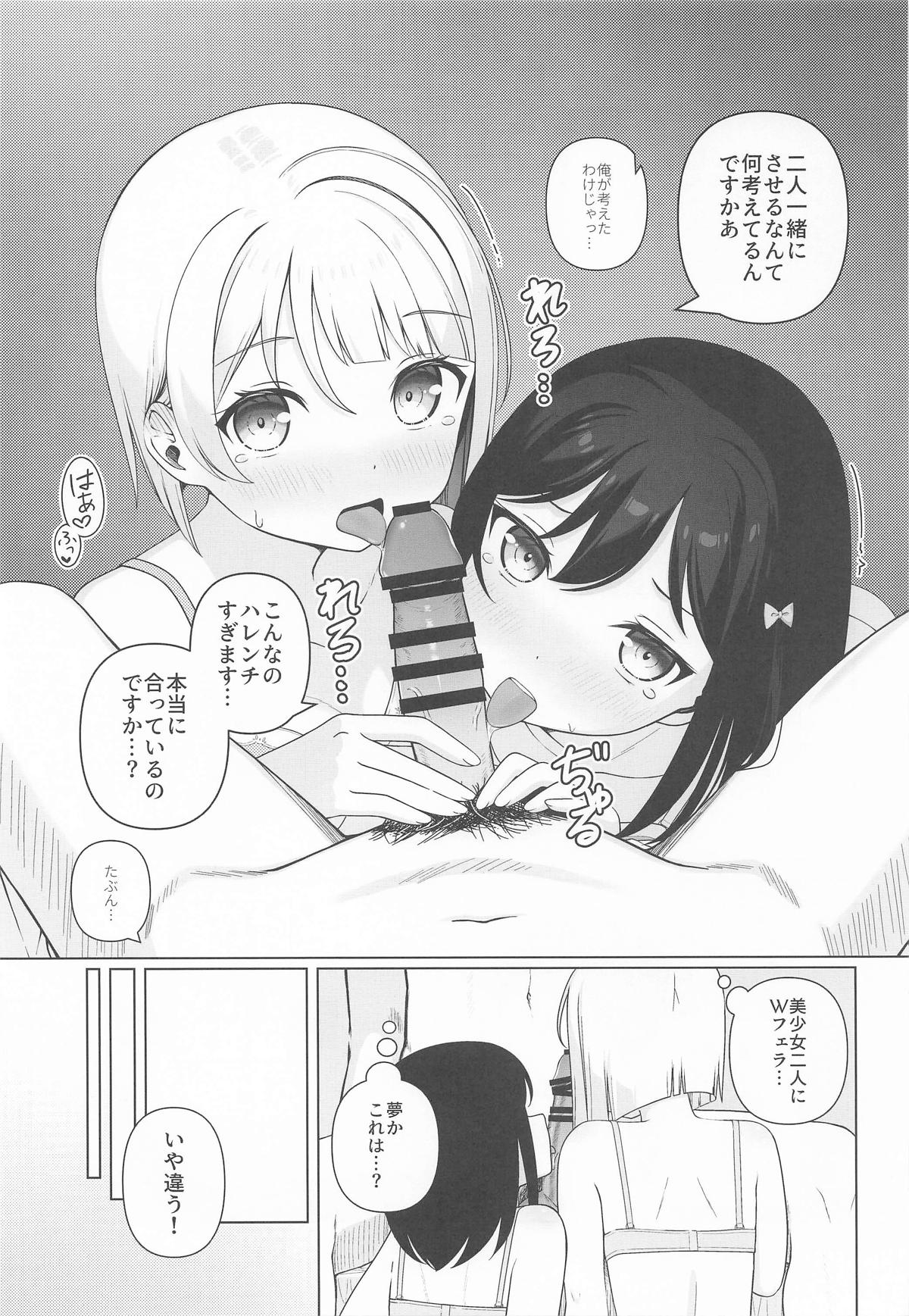 かすみと栞子と3人でする・・・?本 page 3 full