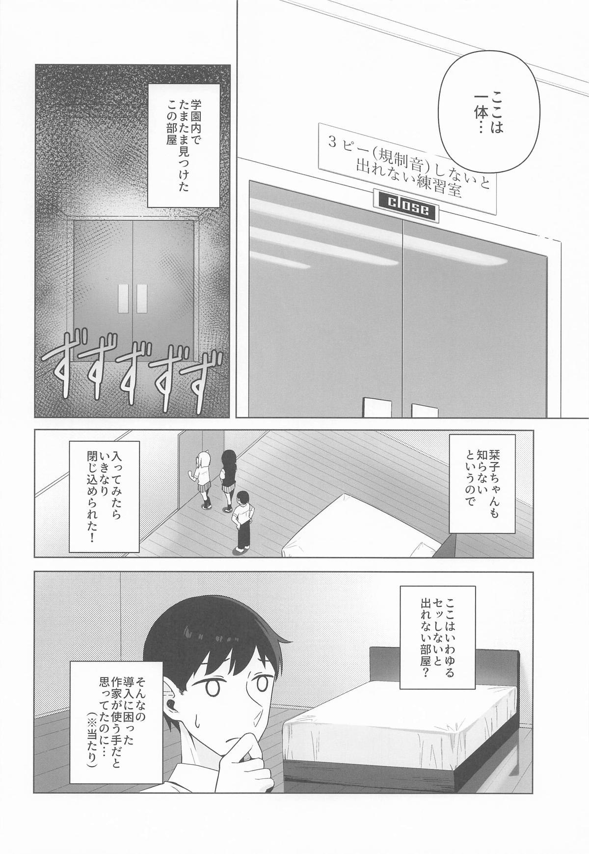 かすみと栞子と3人でする・・・?本 page 4 full