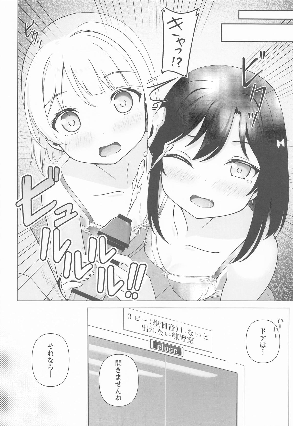 かすみと栞子と3人でする・・・?本 page 6 full