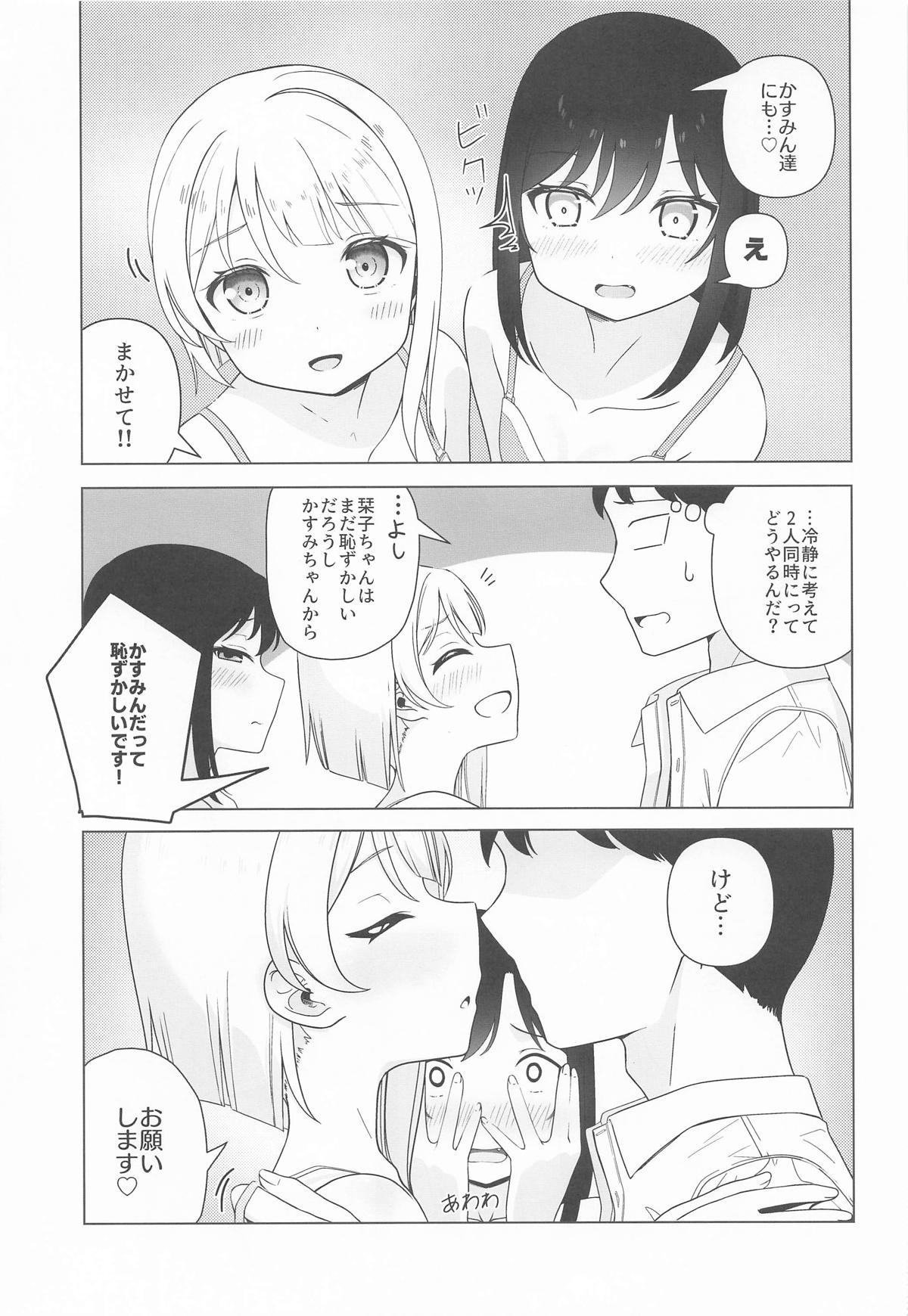 かすみと栞子と3人でする・・・?本 page 7 full