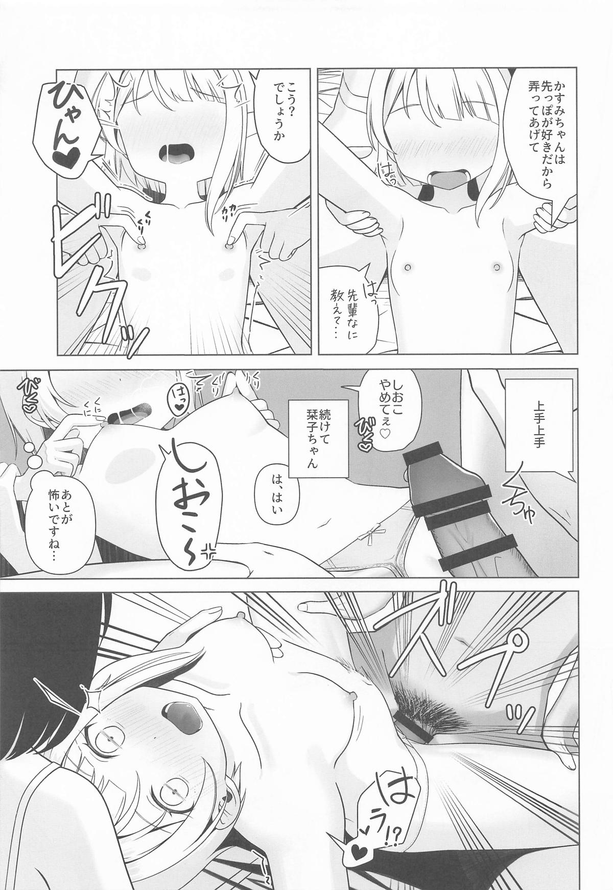 かすみと栞子と3人でする・・・?本 page 9 full