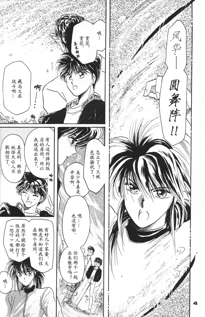 深紅真珠 | 深红珍珠 page 4 full