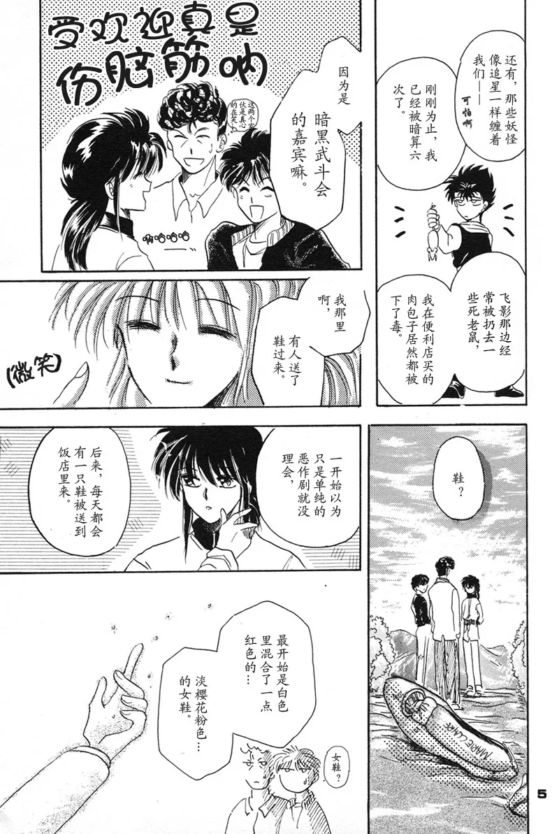 深紅真珠 | 深红珍珠 page 5 full