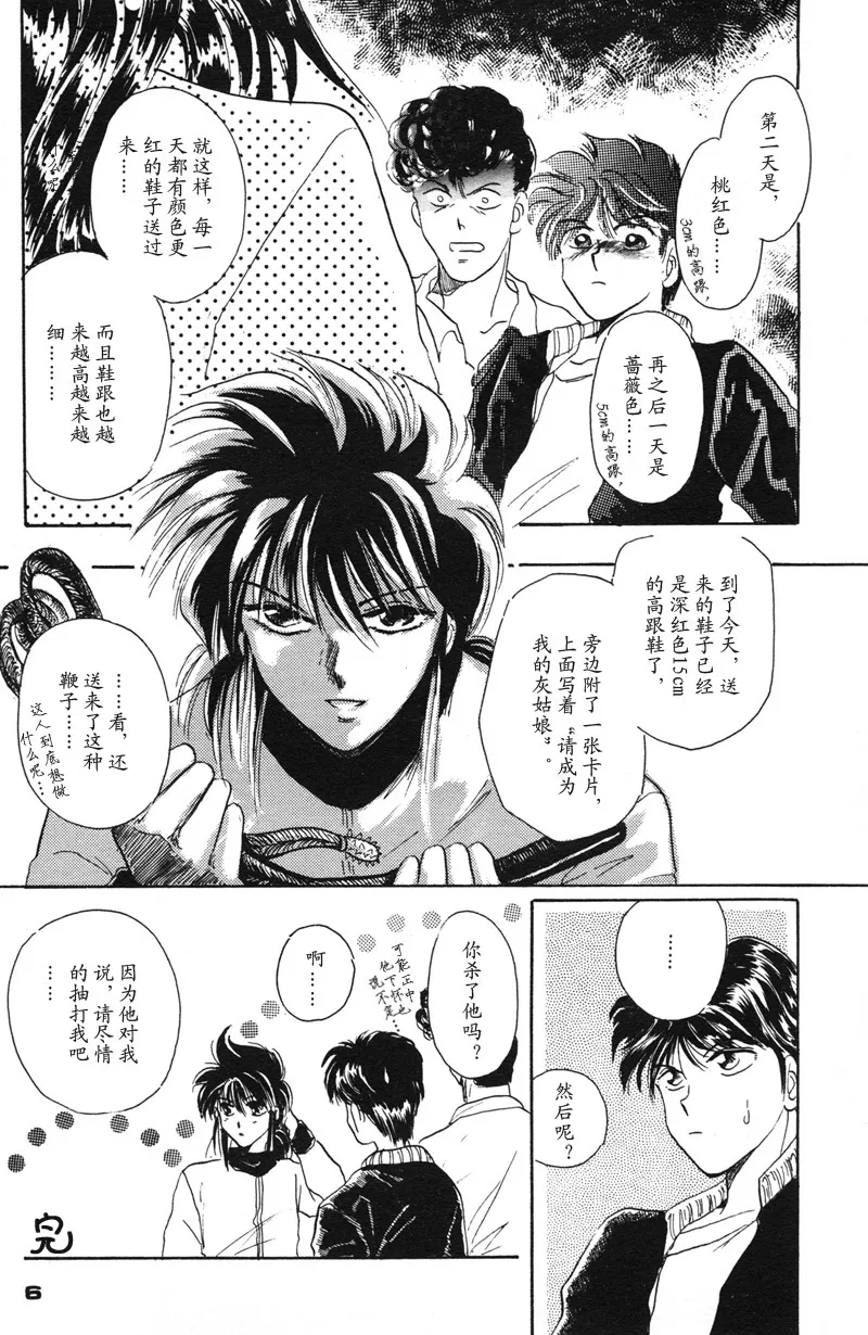 深紅真珠 | 深红珍珠 page 6 full