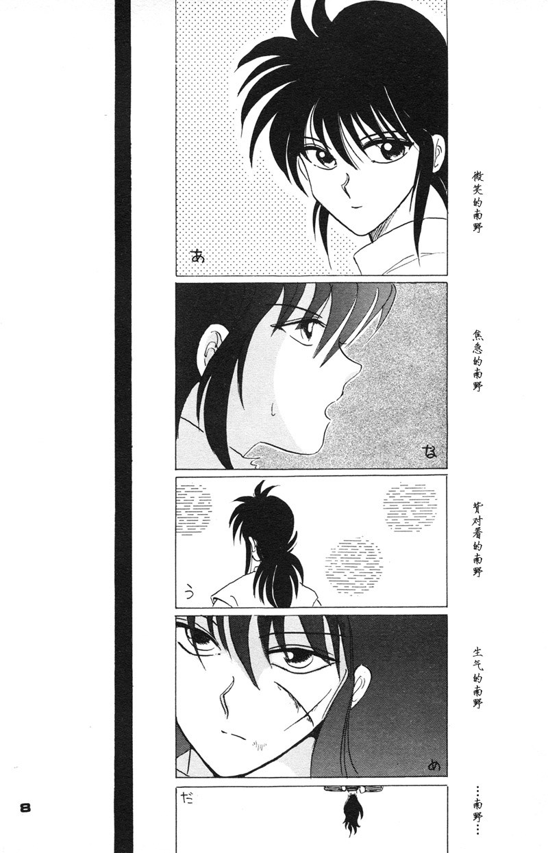 深紅真珠 | 深红珍珠 page 8 full