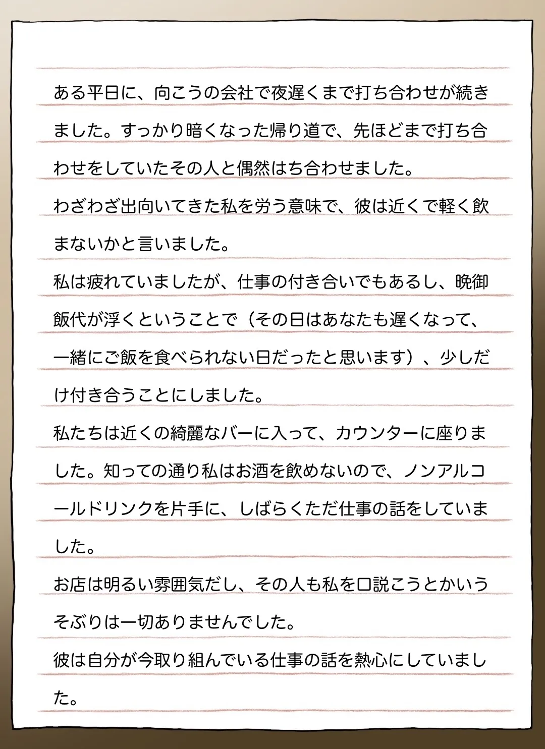 彼女の長い手紙 page 4 full