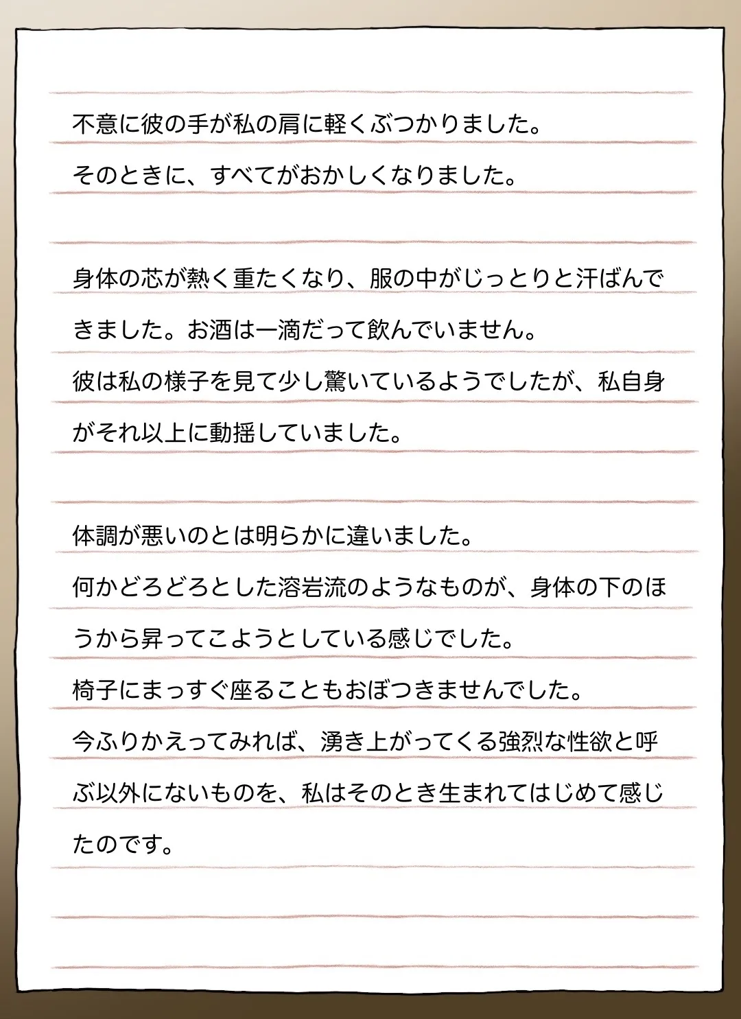 彼女の長い手紙 page 5 full