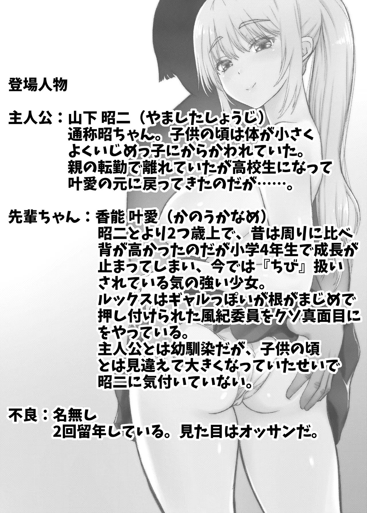 Senpai-chan to Boku Yumeochi demo Yoikara Boku wa Senpai wo Dakitai. page 3 full