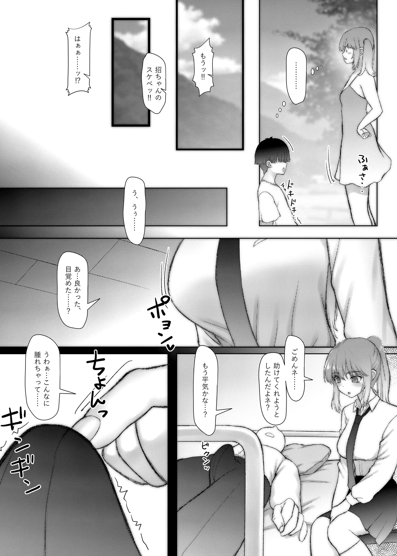 Senpai-chan to Boku Yumeochi demo Yoikara Boku wa Senpai wo Dakitai. page 9 full