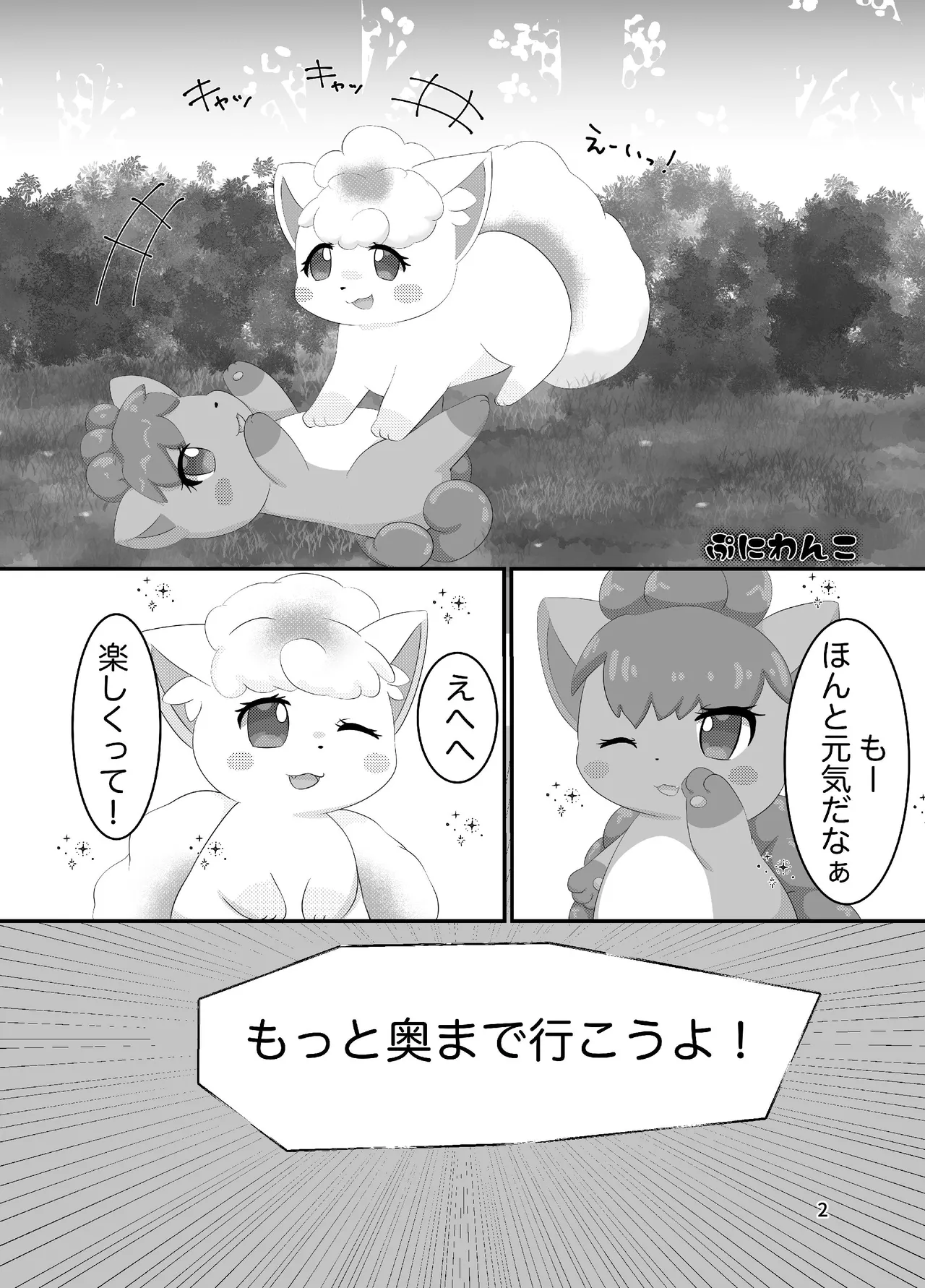 ぷにわん4月号 page 4 full