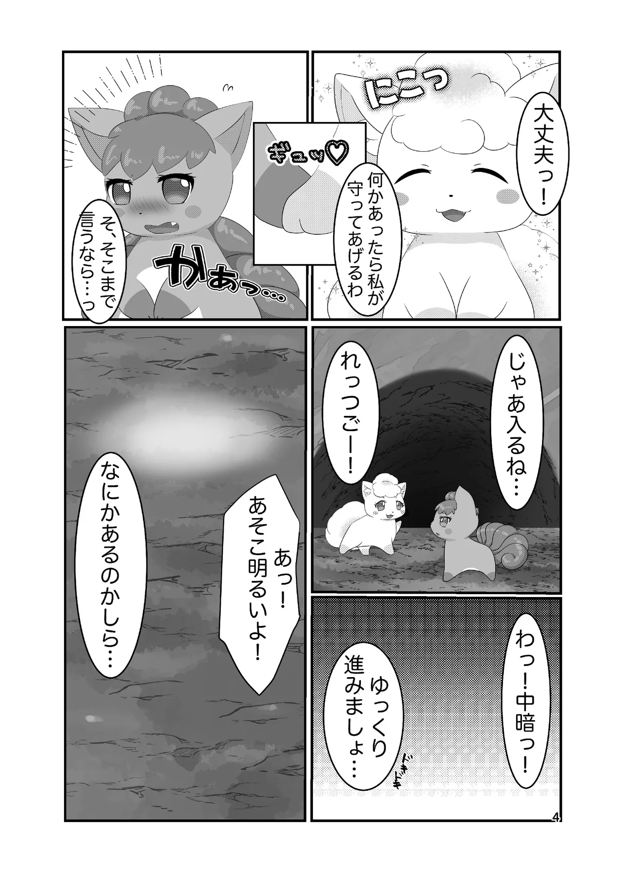 ぷにわん4月号 page 6 full