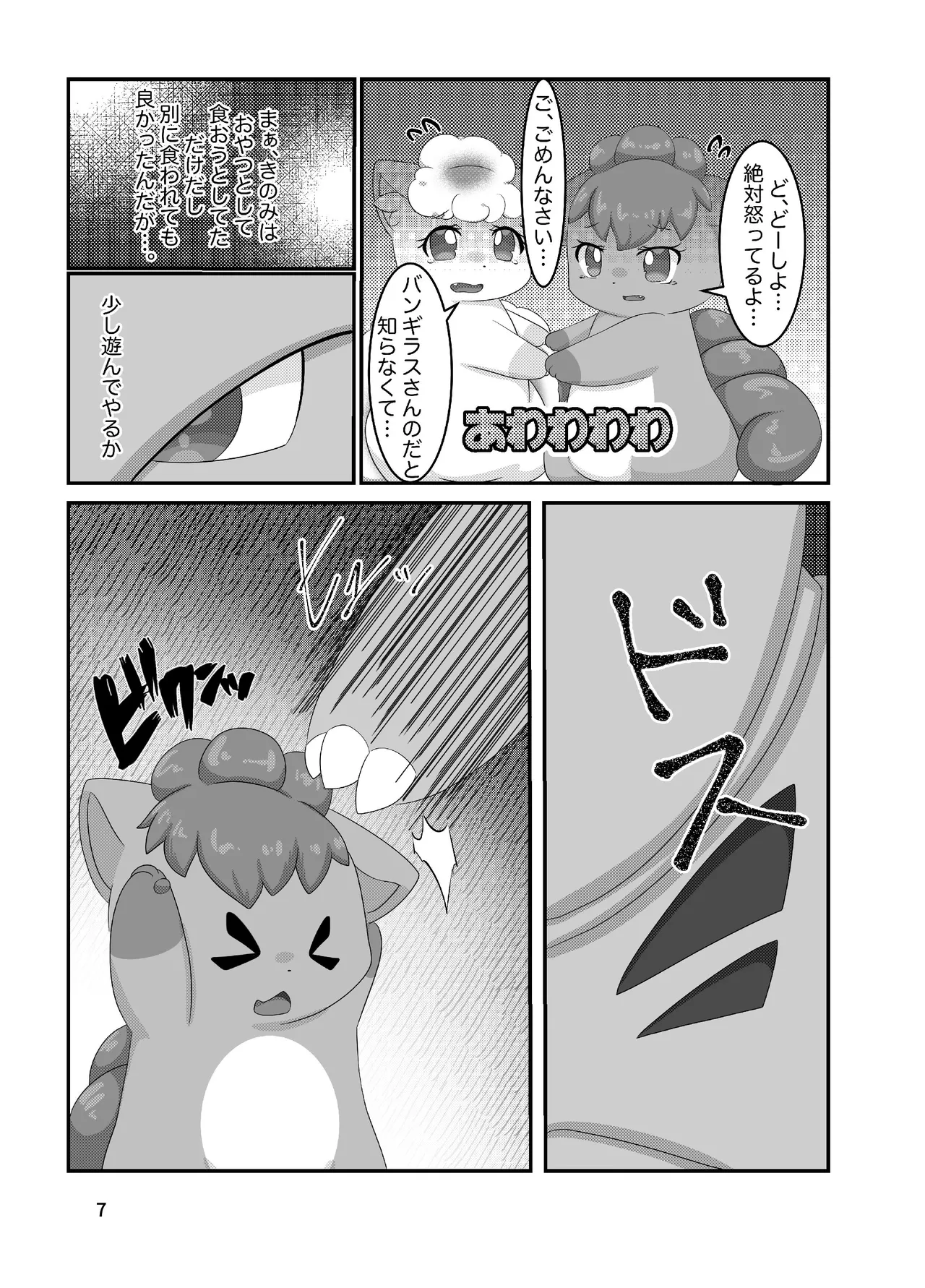 ぷにわん4月号 page 9 full