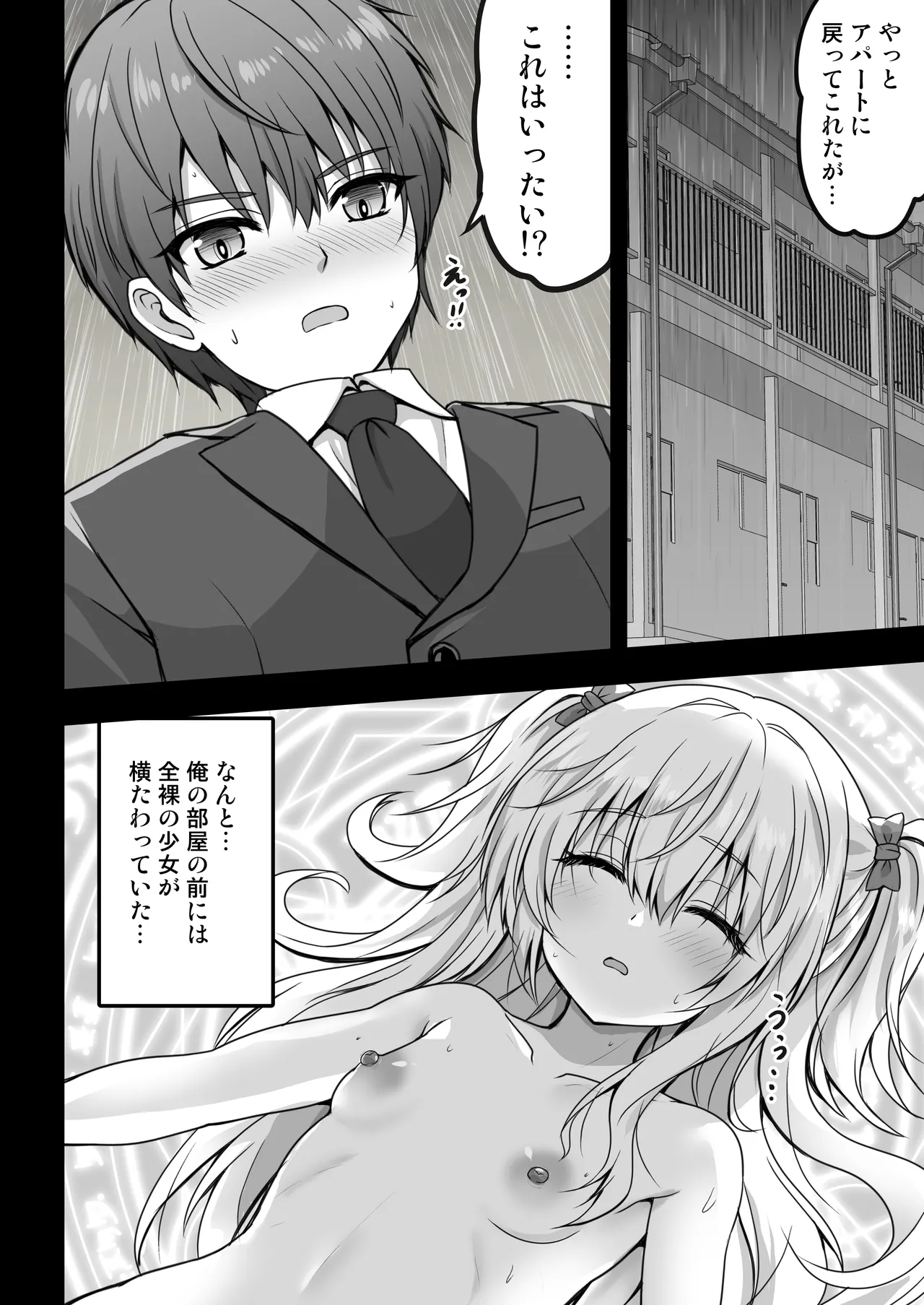 異世界からの亡国少女がちょろすぎて心配です！！ page 6 full