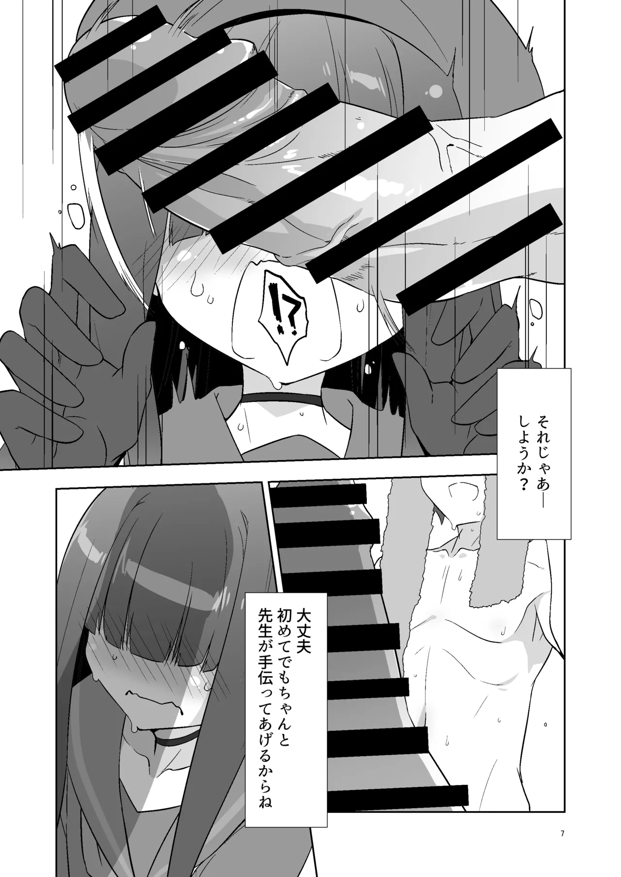 Sensei dakara Seito no Koibito ni wa Narenai kedo SeFri ni nara Natte Agerareru yo. page 6 full