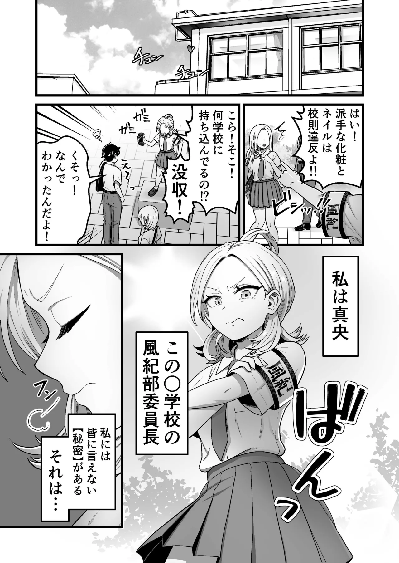 エスパー風紀委員長の失敗オナニー崩壊録 page 2 full