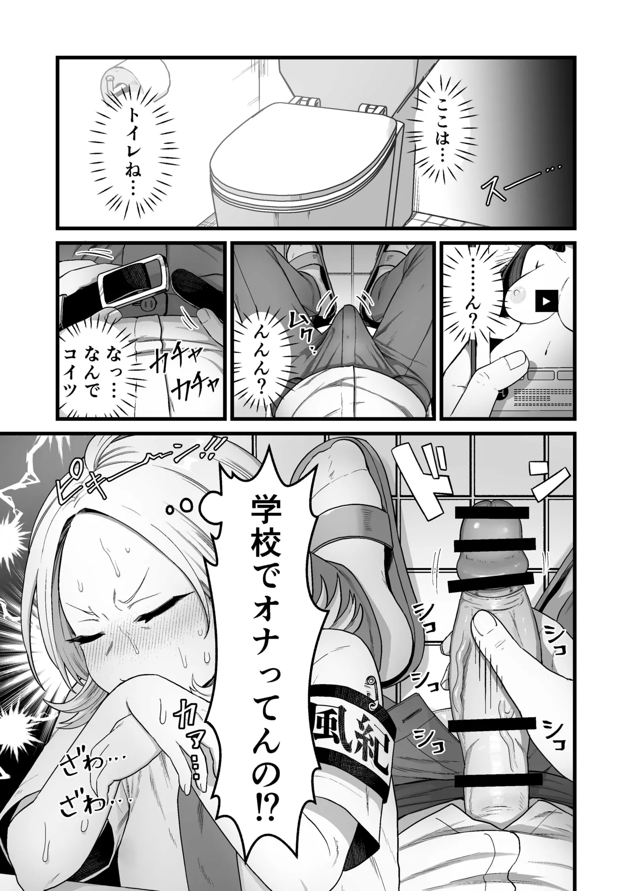エスパー風紀委員長の失敗オナニー崩壊録 page 4 full