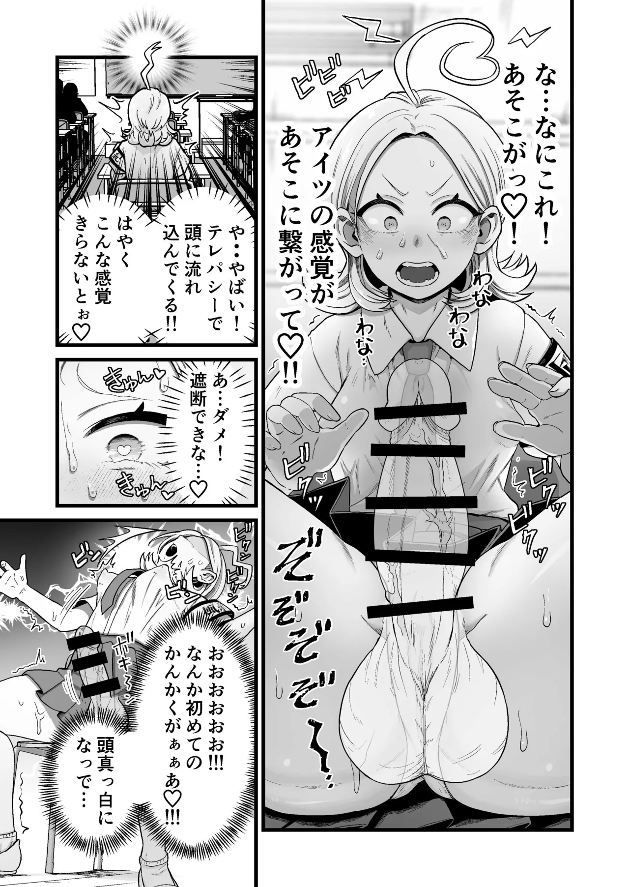 エスパー風紀委員長の失敗オナニー崩壊録 page 6 full
