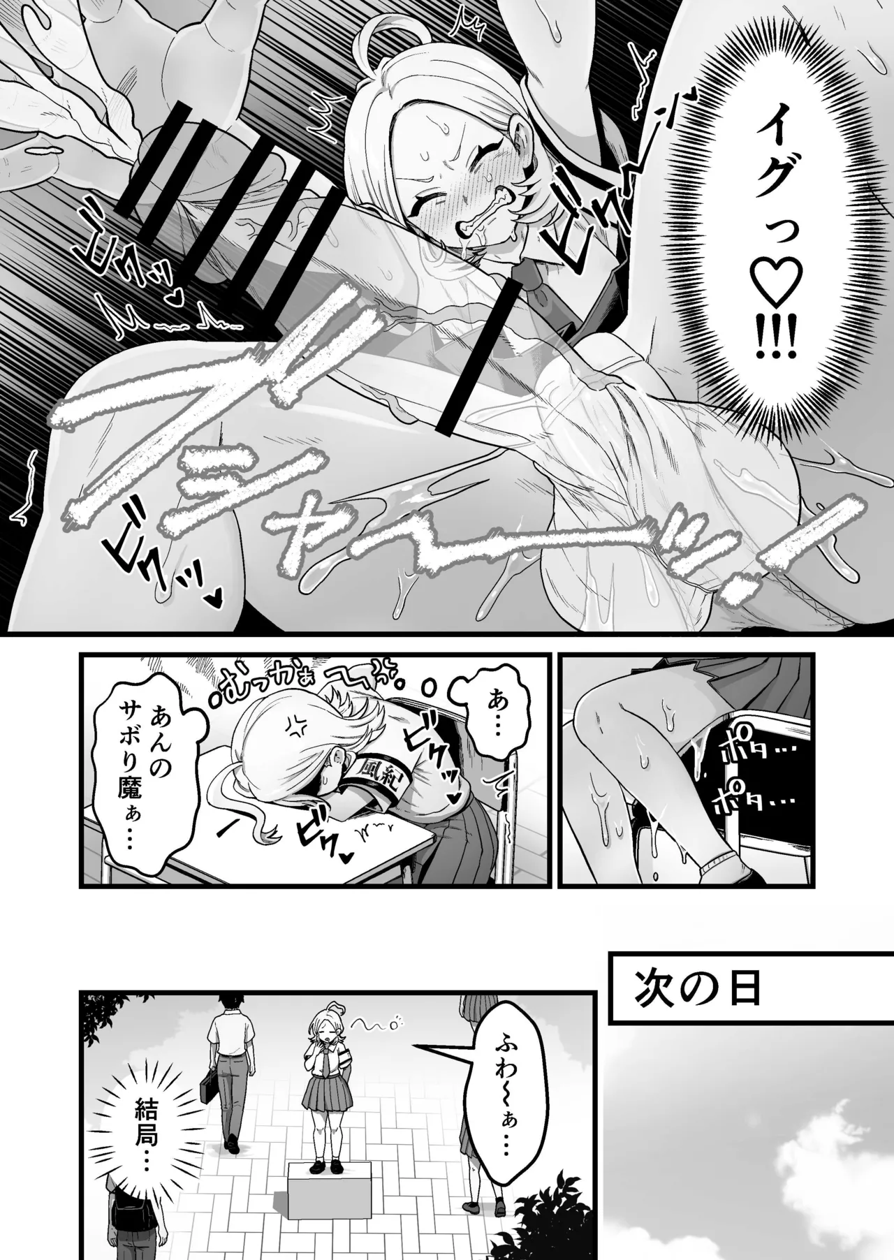 エスパー風紀委員長の失敗オナニー崩壊録 page 7 full