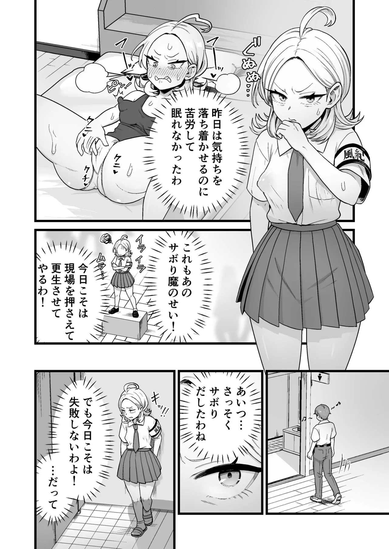 エスパー風紀委員長の失敗オナニー崩壊録 page 8 full