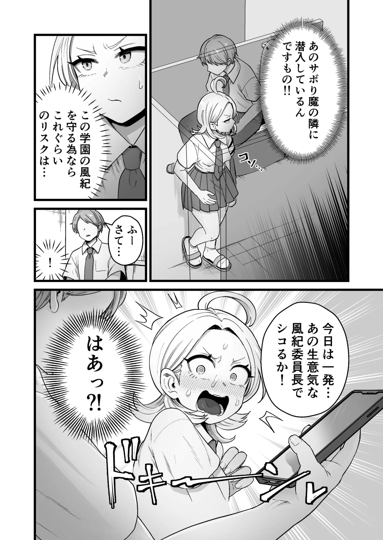 エスパー風紀委員長の失敗オナニー崩壊録 page 9 full