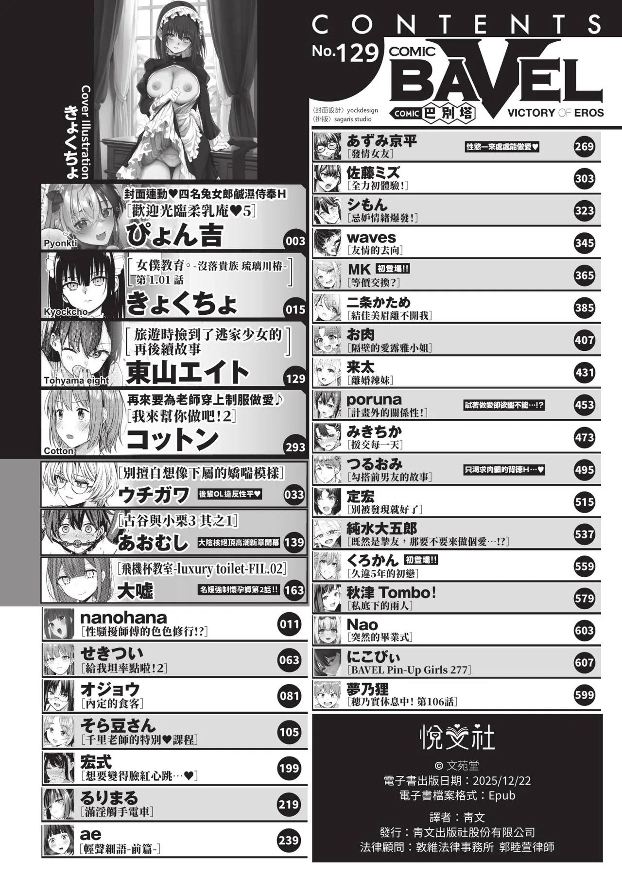 COMIC BAVEL 2026-01 page 2 full