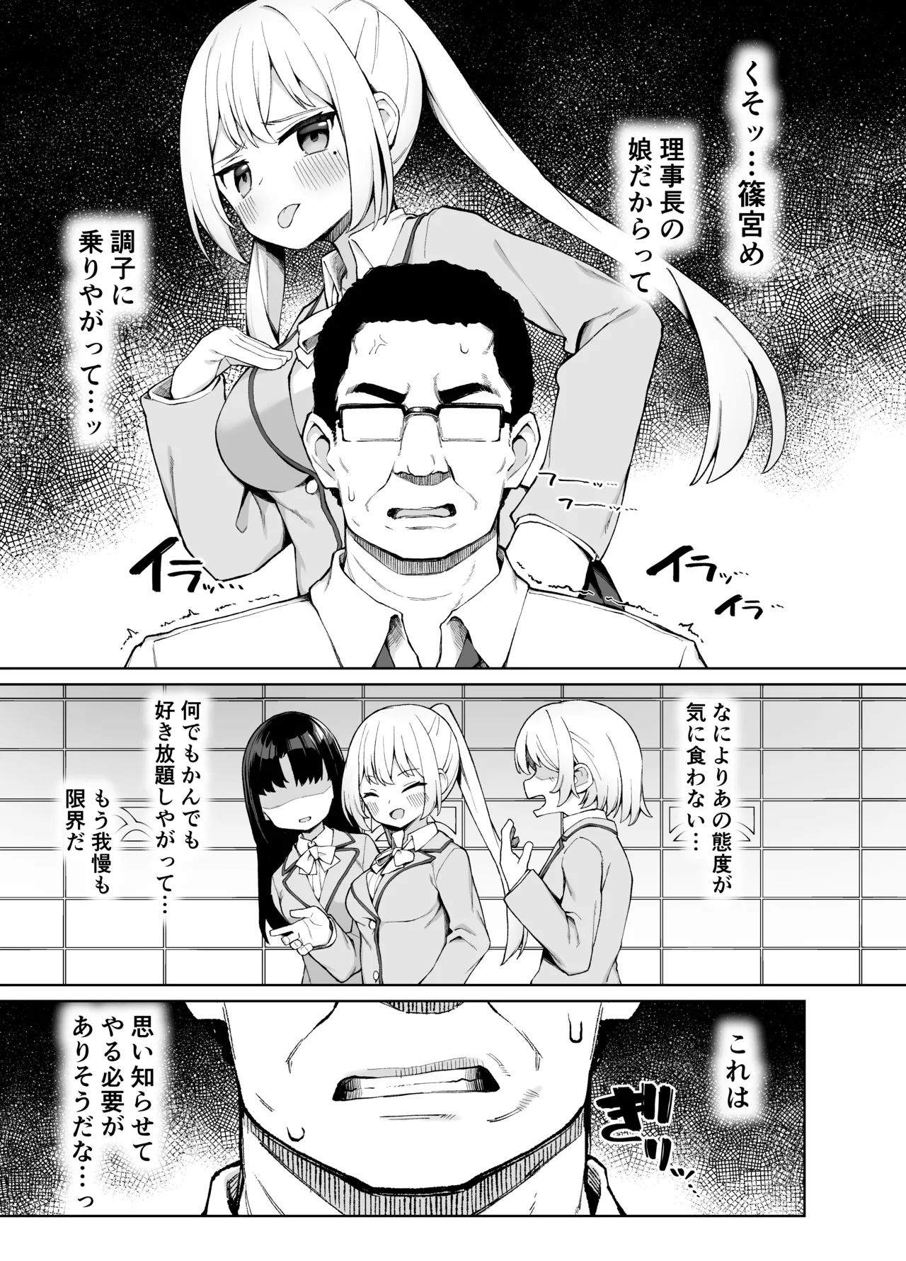 Saimin Seikyouiku page 5 full