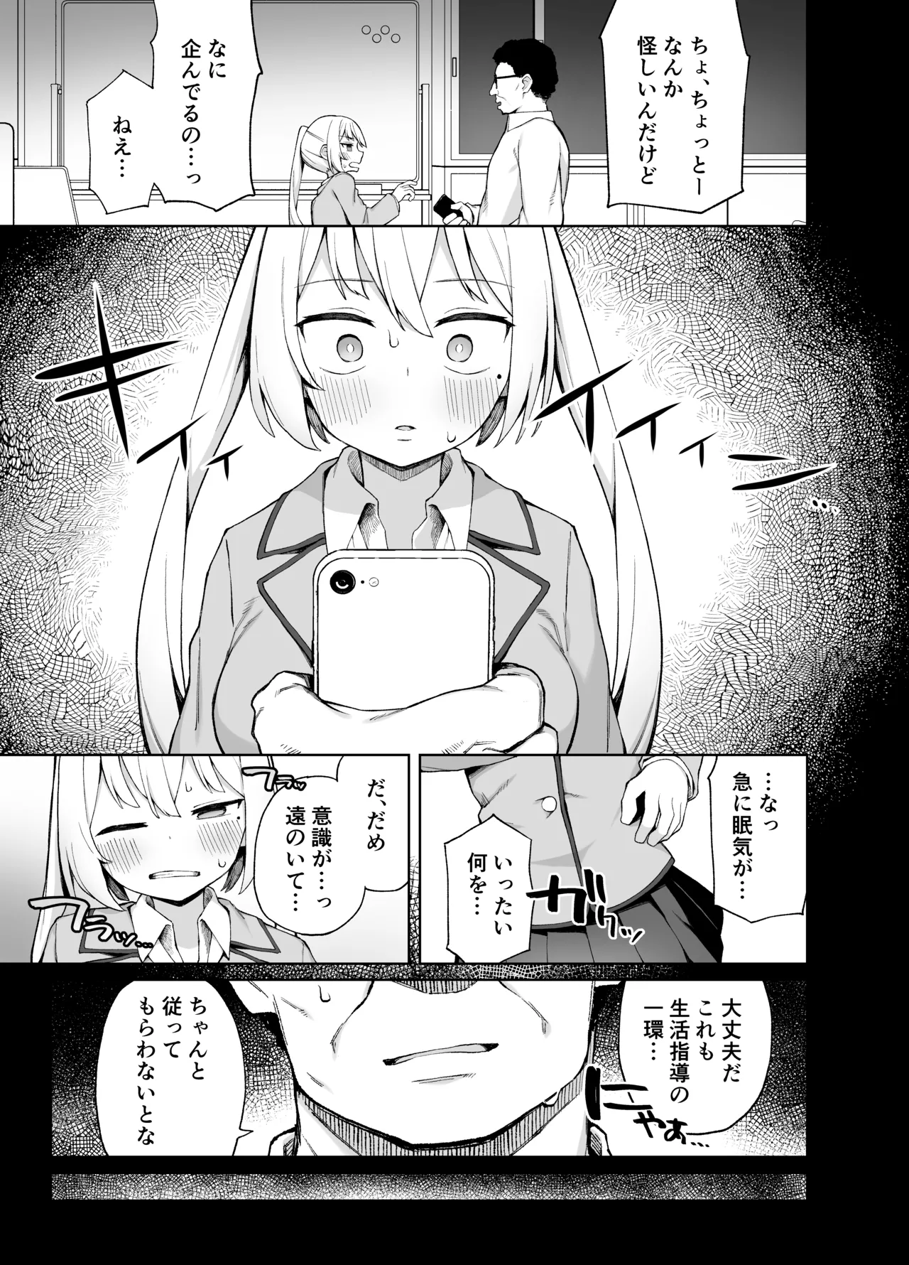 Saimin Seikyouiku page 7 full