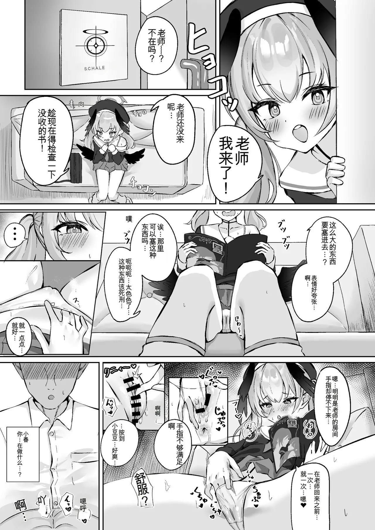 Koharu wa Seishouri no Omocha toshite Kowareteiku page 2 full
