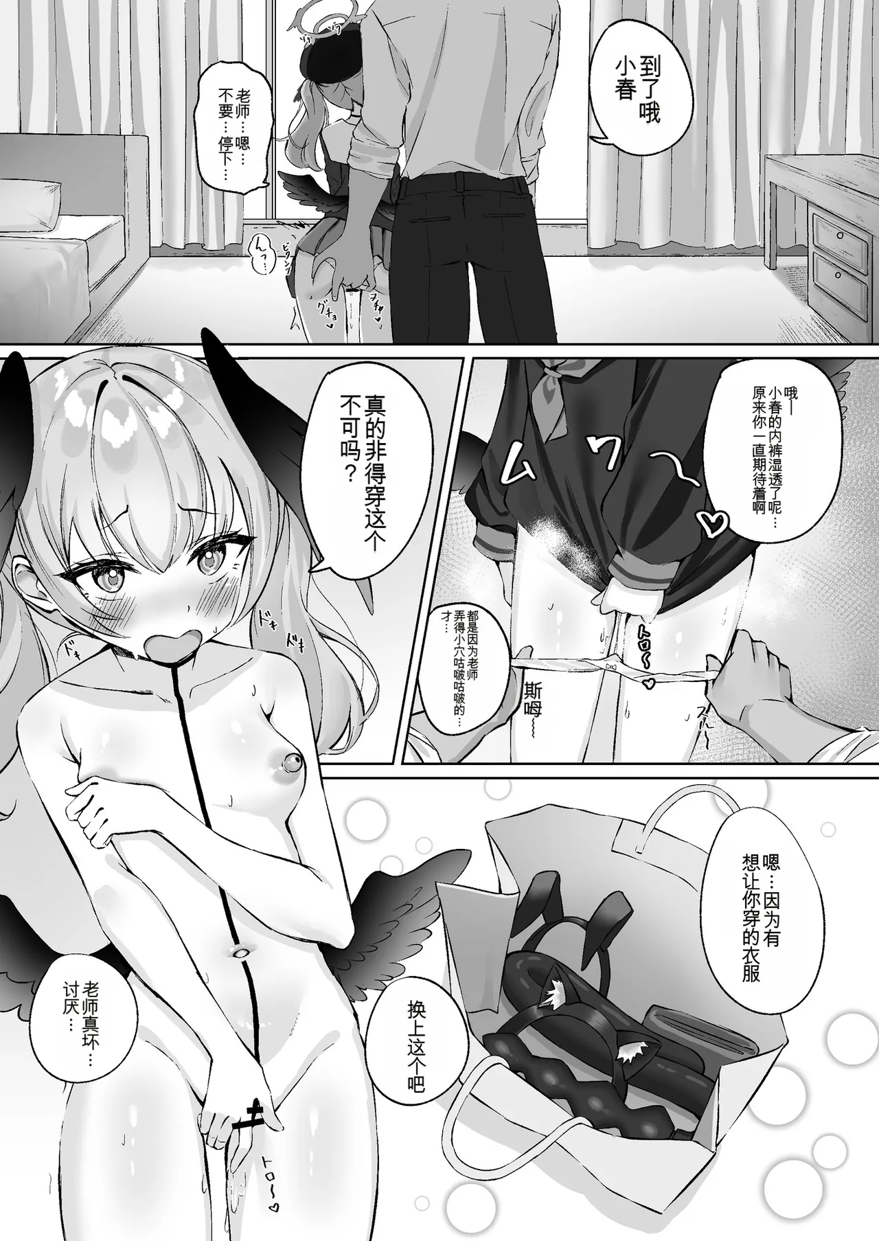 Koharu wa Seishouri no Omocha toshite Kowareteiku page 4 full